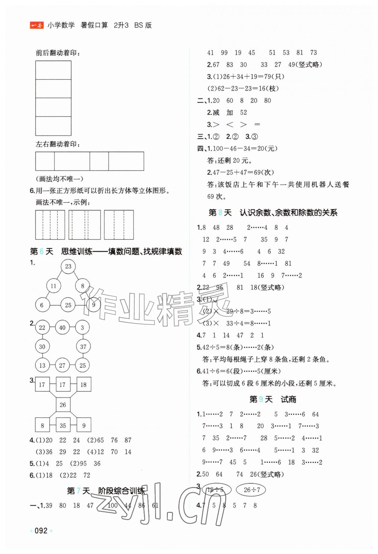 2026年一本暑假口算二年级数学北师大版&nbsp;第2页