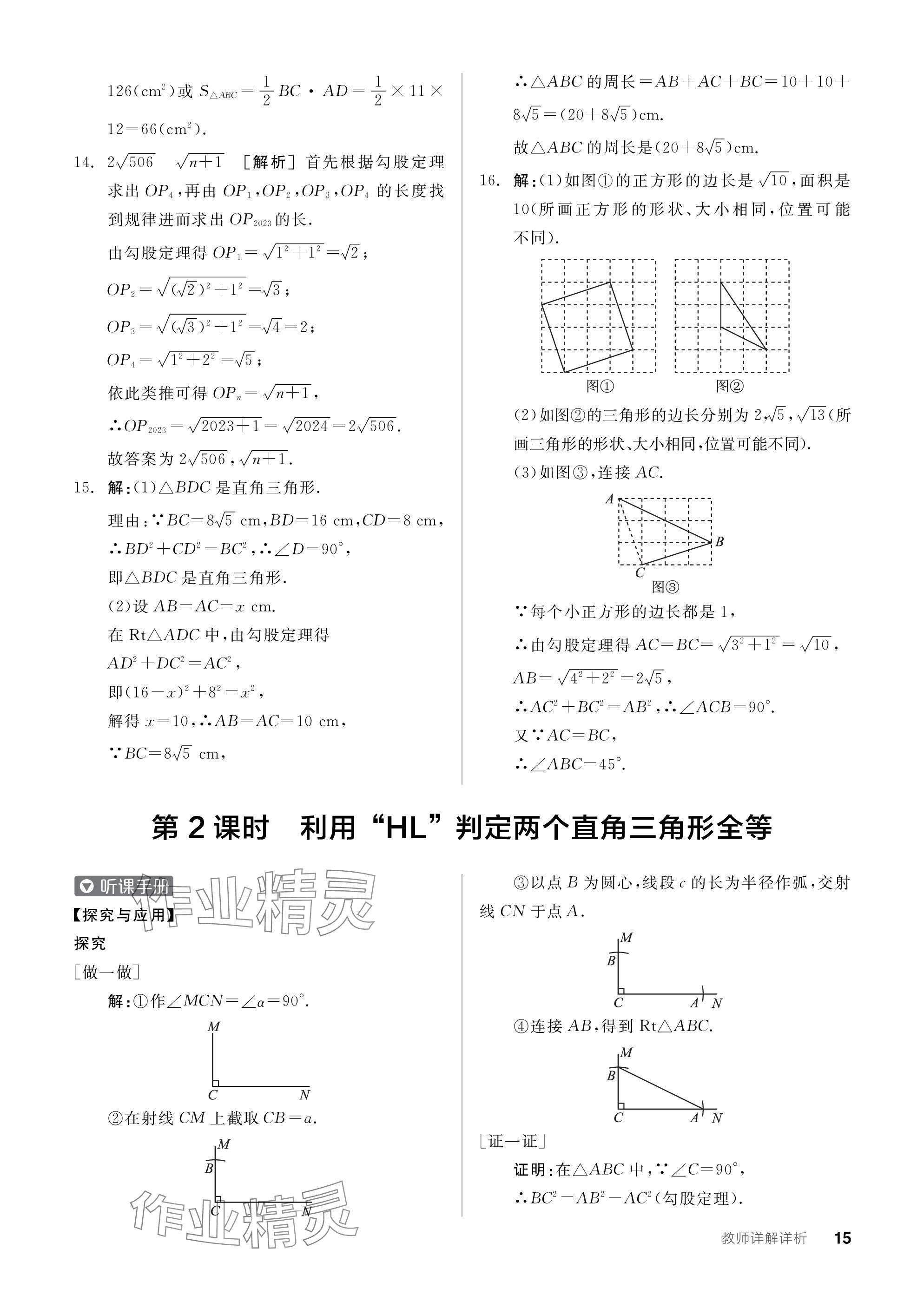 2024年全品学练考八年级数学下册北师大版深圳专版 参考答案第15页