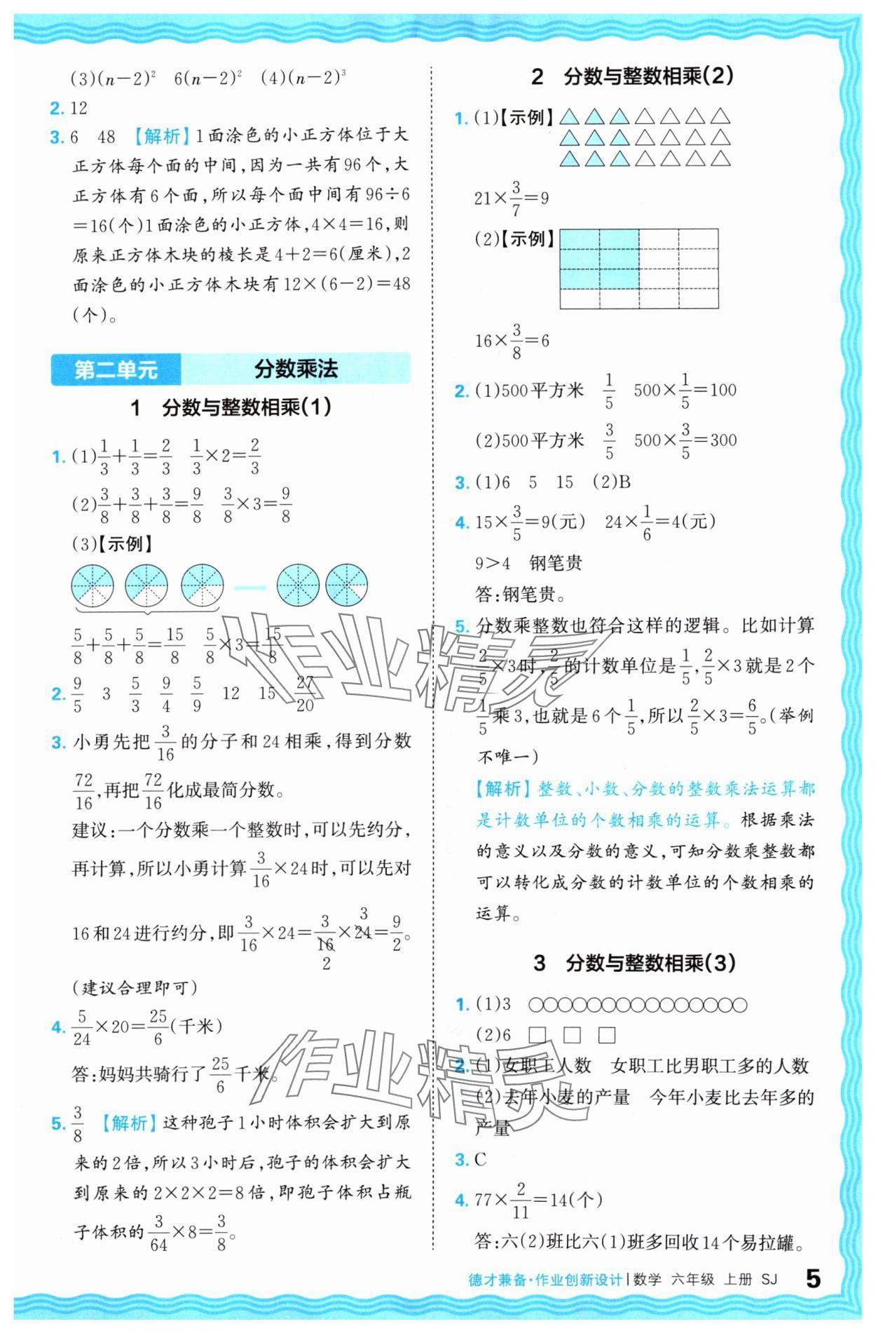 2024年王朝霞德才兼备作业创新设计六年级数学上册苏教版 参考答案第5页