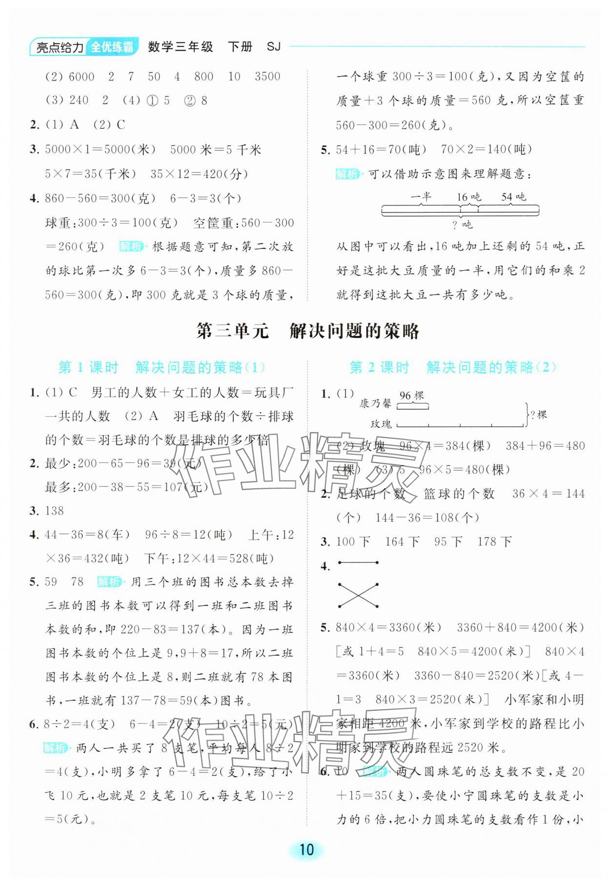 2024年亮點給力全優(yōu)練霸三年級數(shù)學下冊蘇教版 第10頁