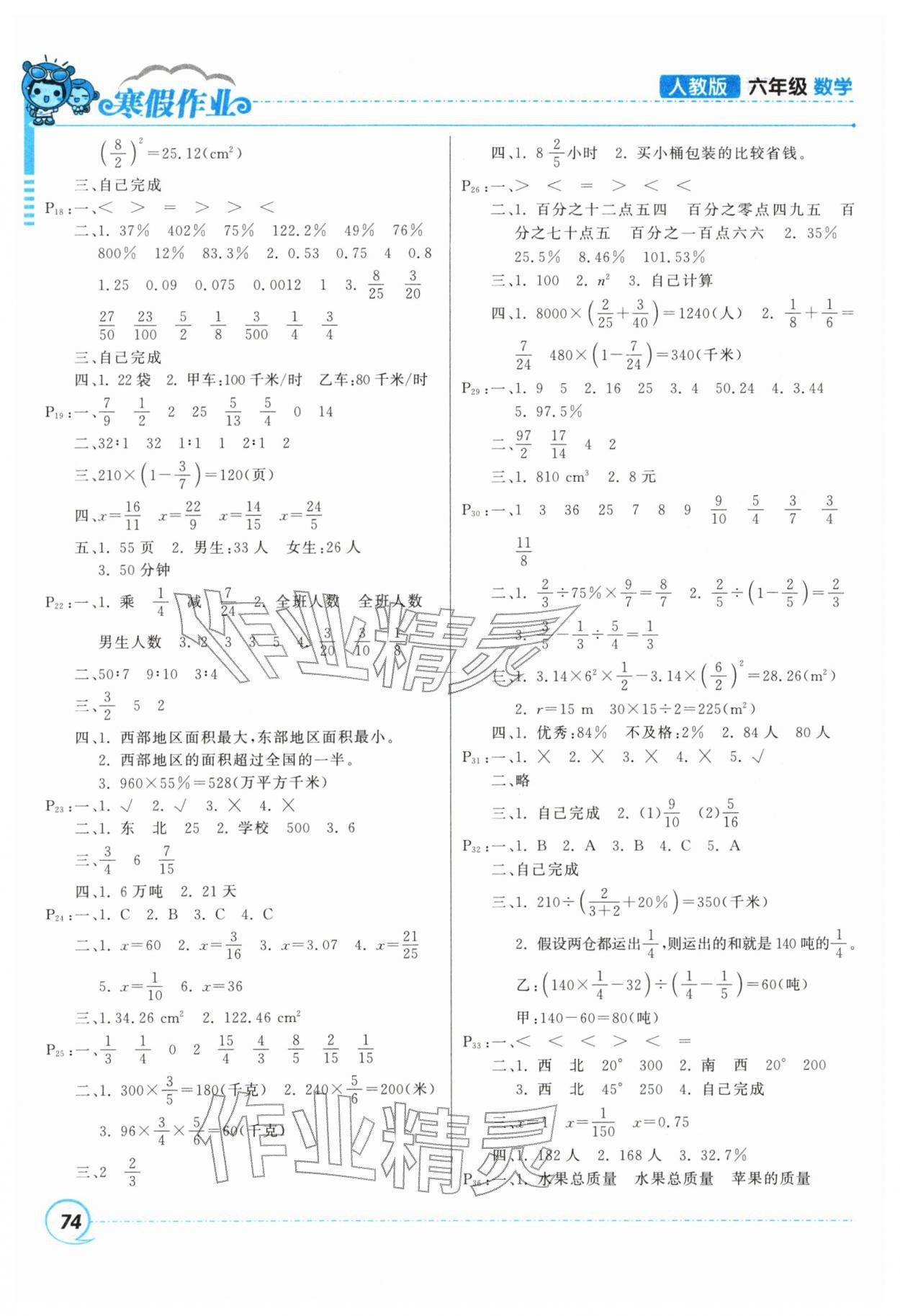 2026年寒假作业甘肃少年儿童出版社六年级数学人教版&nbsp;第2页