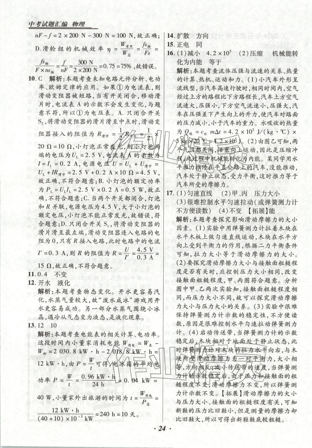 2025年授之以渔中考试题汇编九年级物理全一册人教版河北专版 第24页