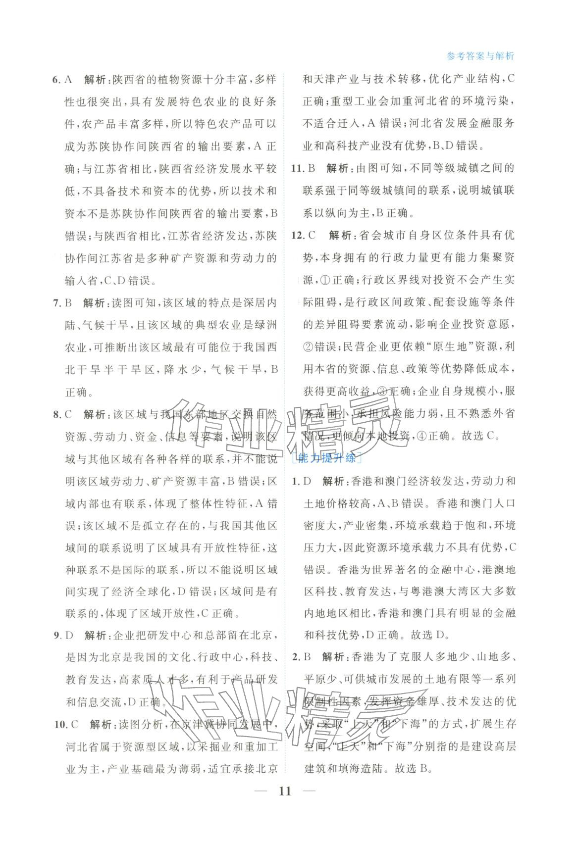 2025年高中学力测评地理选择性必修第二册&nbsp;第11页