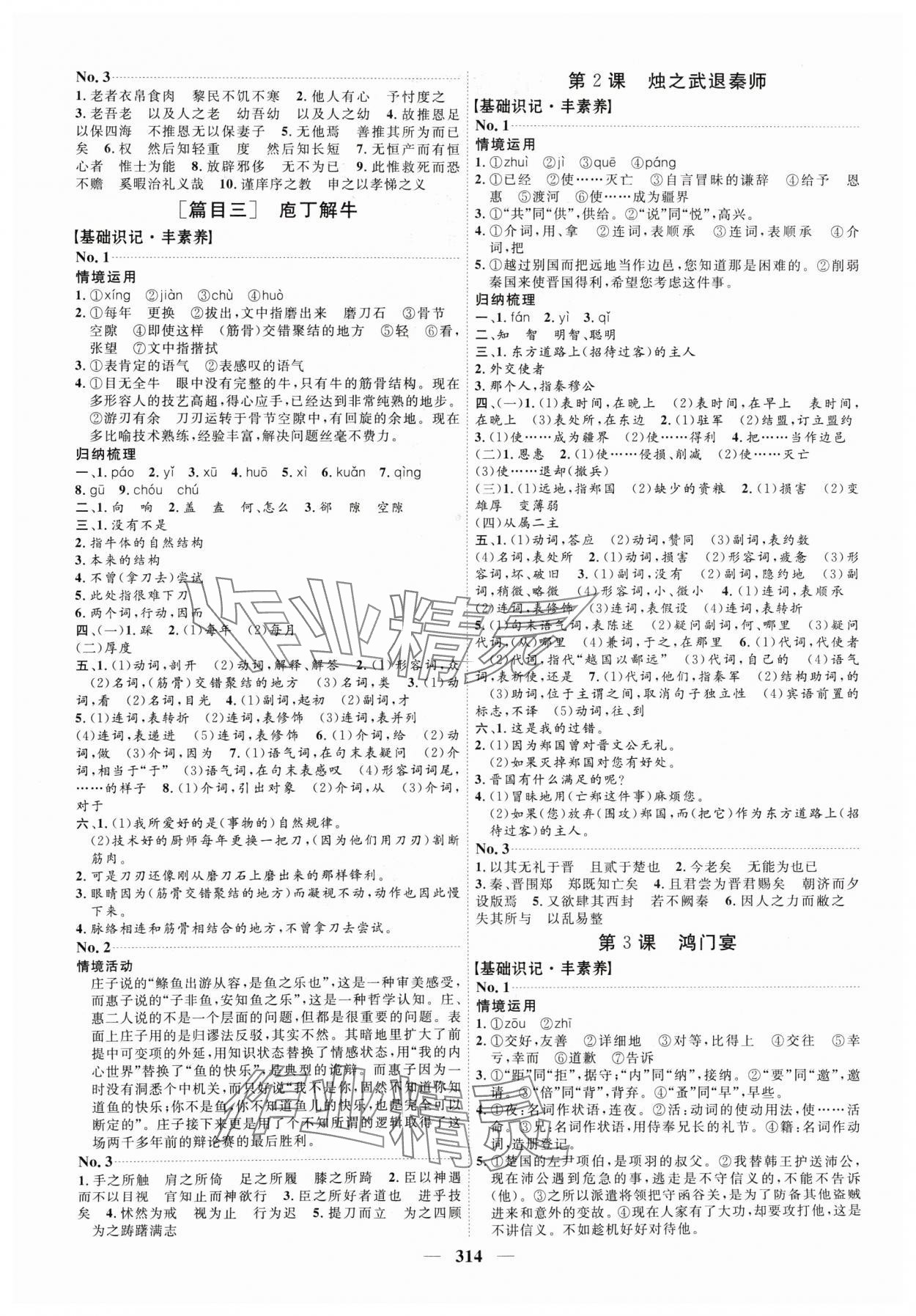 2024年三維設(shè)計(jì)高中語(yǔ)文必修下冊(cè)人教版 參考答案第2頁(yè)