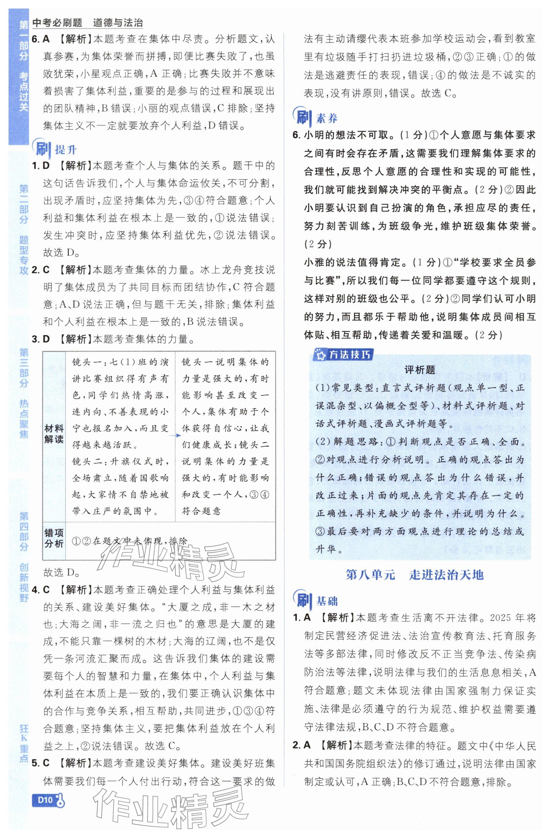 2026年中考必刷题开明出版社道德与法治&nbsp;参考答案第10页
