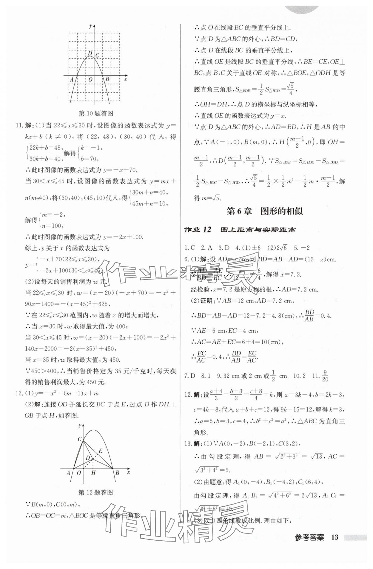 2025年启东中学作业本九年级数学下册苏科版 第13页