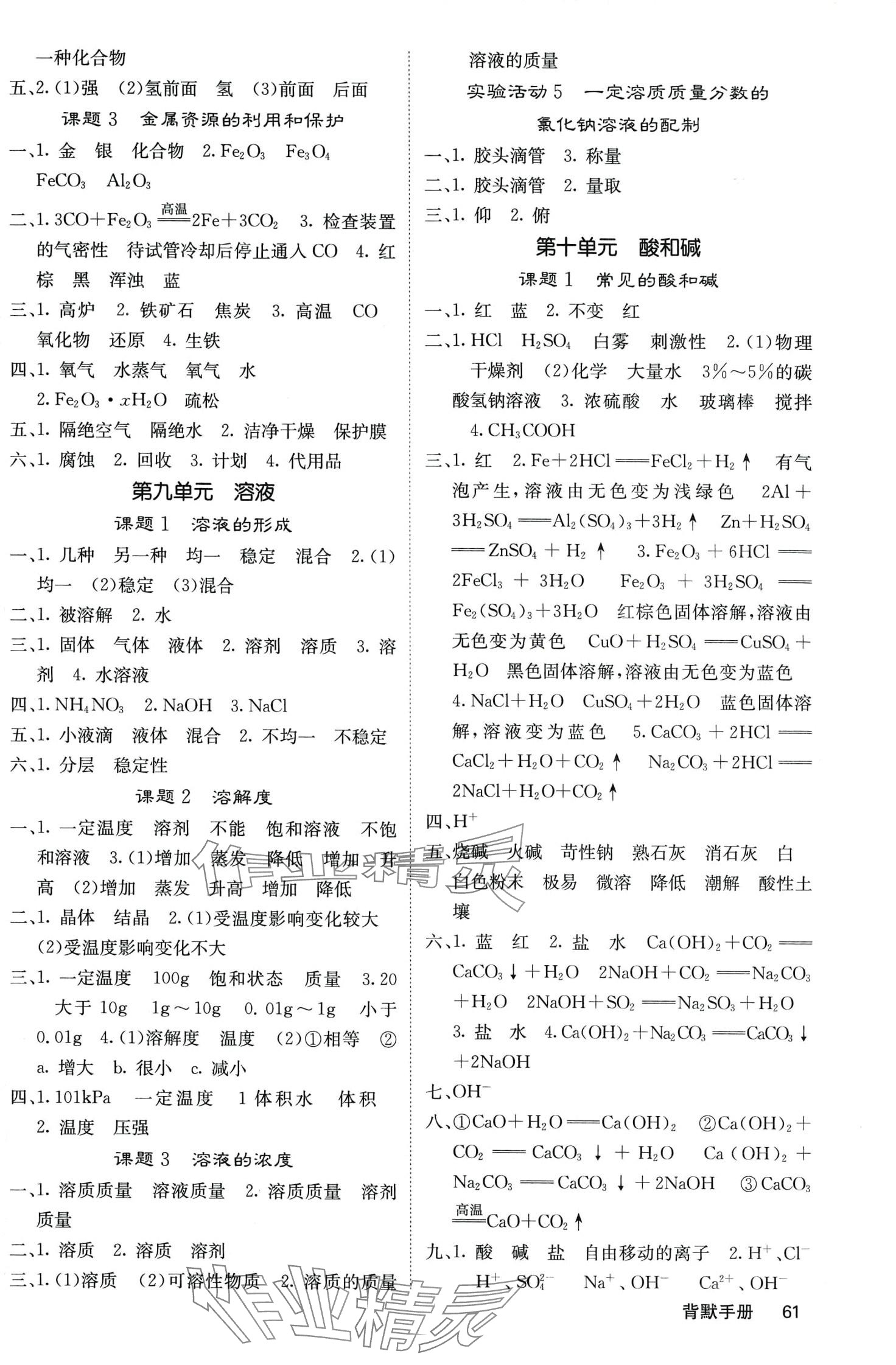 2024年課堂點睛九年級化學(xué)全一冊人教版貴州專版 第4頁