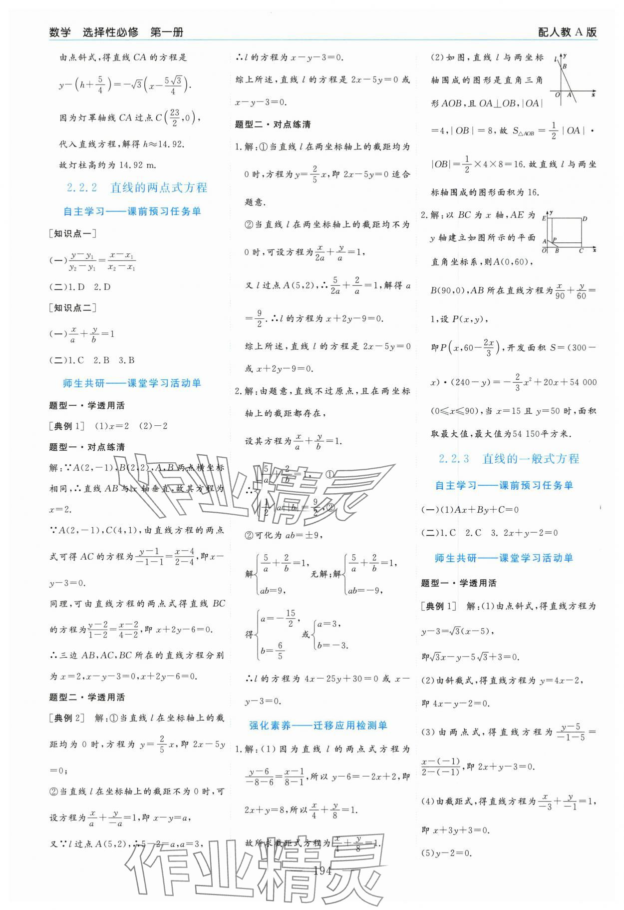 2025年新课程学习指导高中数学选择性必修第一册人教版 第14页