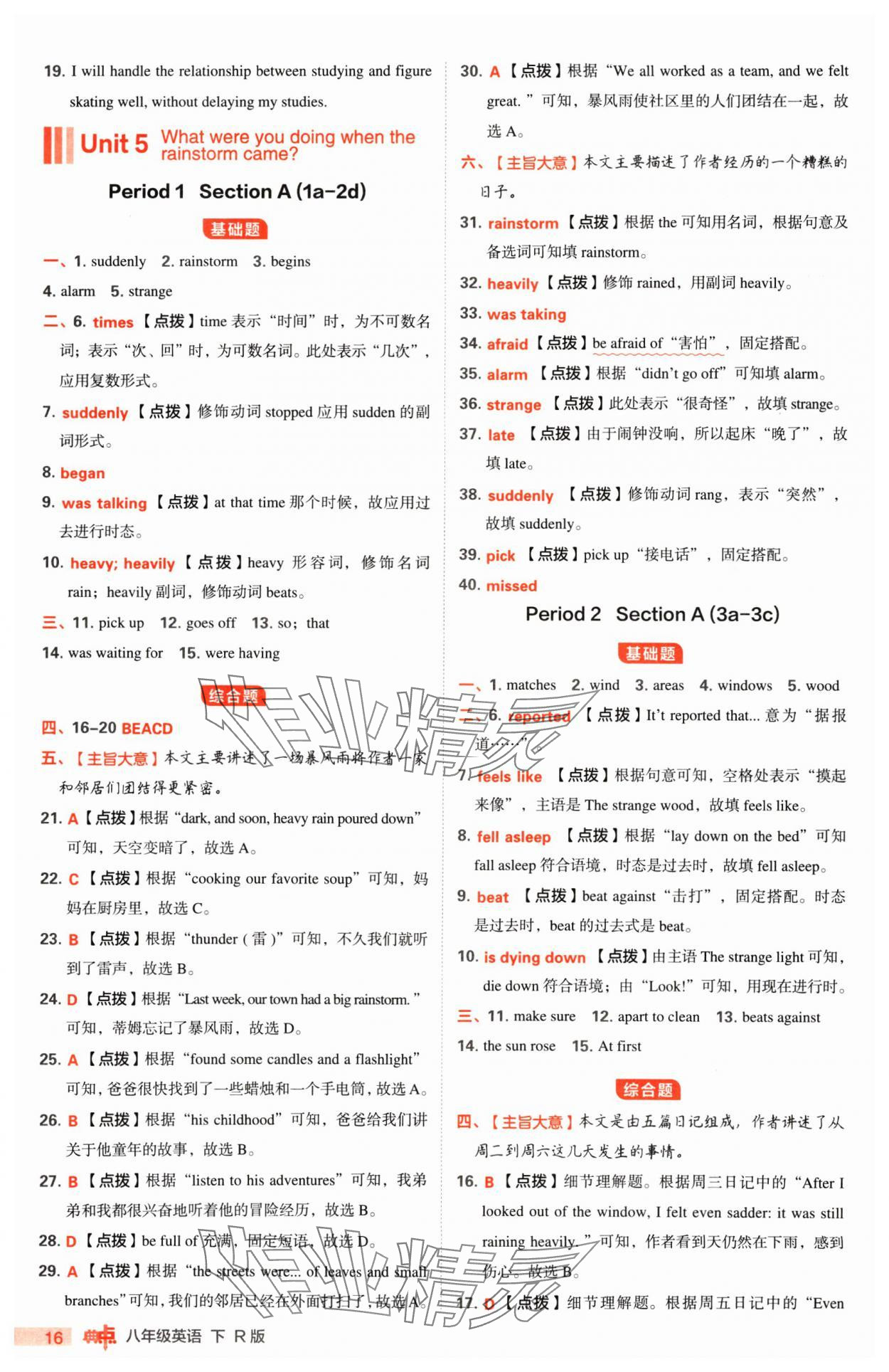 2025年綜合應(yīng)用創(chuàng)新題典中點(diǎn)八年級(jí)英語(yǔ)下冊(cè)人教版 第16頁(yè)