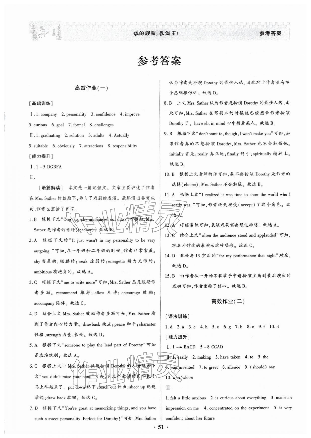 2026年優化探究高效作業高一英語&nbsp;第1頁