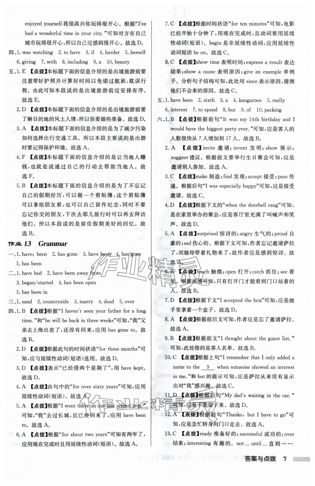 2025年啟東中學(xué)作業(yè)本八年級英語下冊譯林版宿遷專版 參考答案第7頁