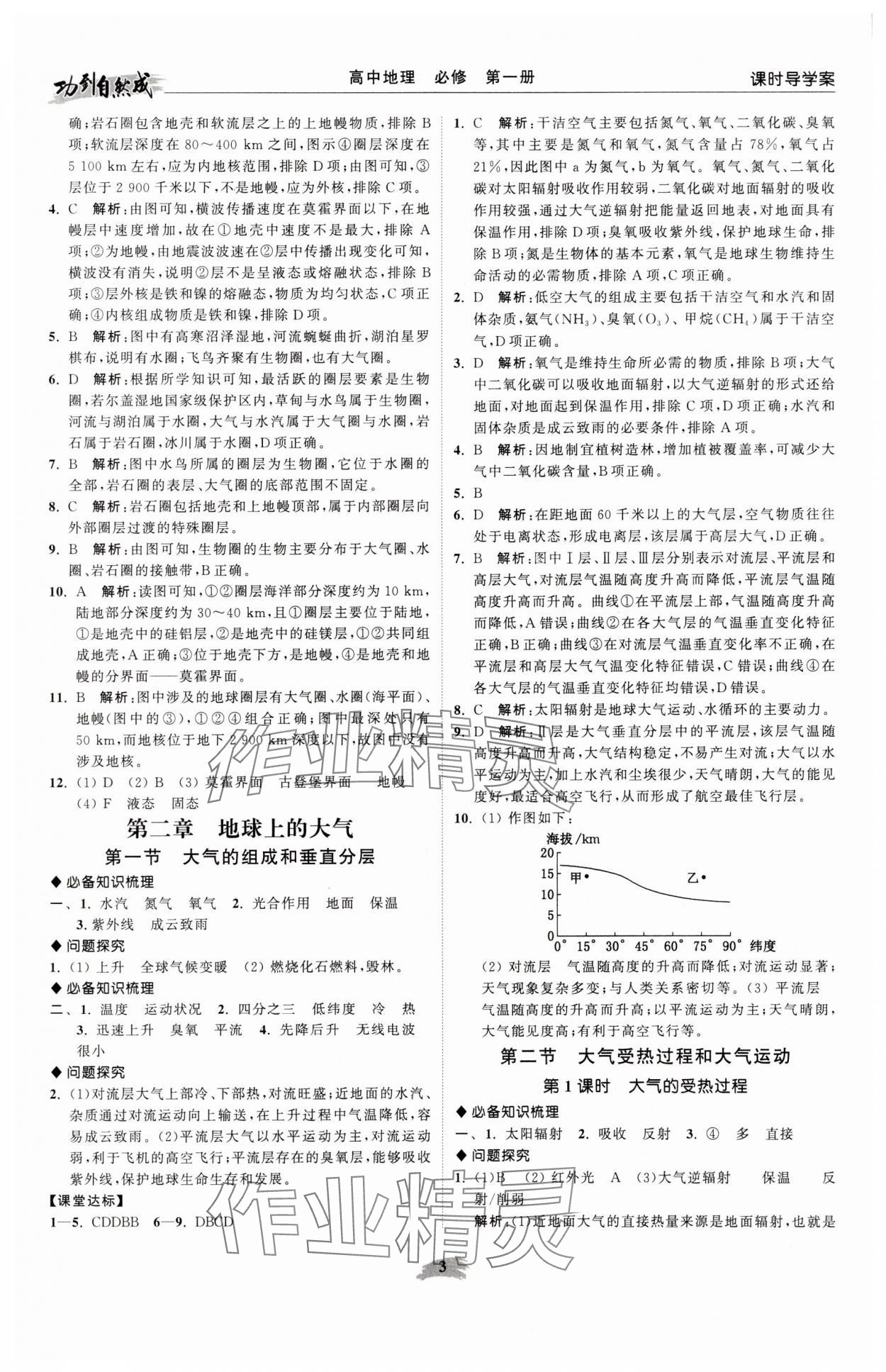 2025年功到自然成高中地理必修第一册人教版 参考答案第3页