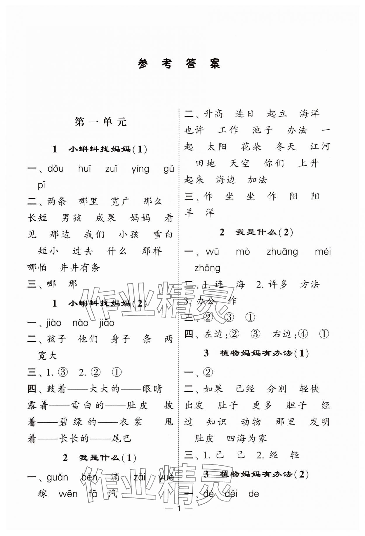 2025年经纶学典默写达人二年级语文上册人教版 第1页