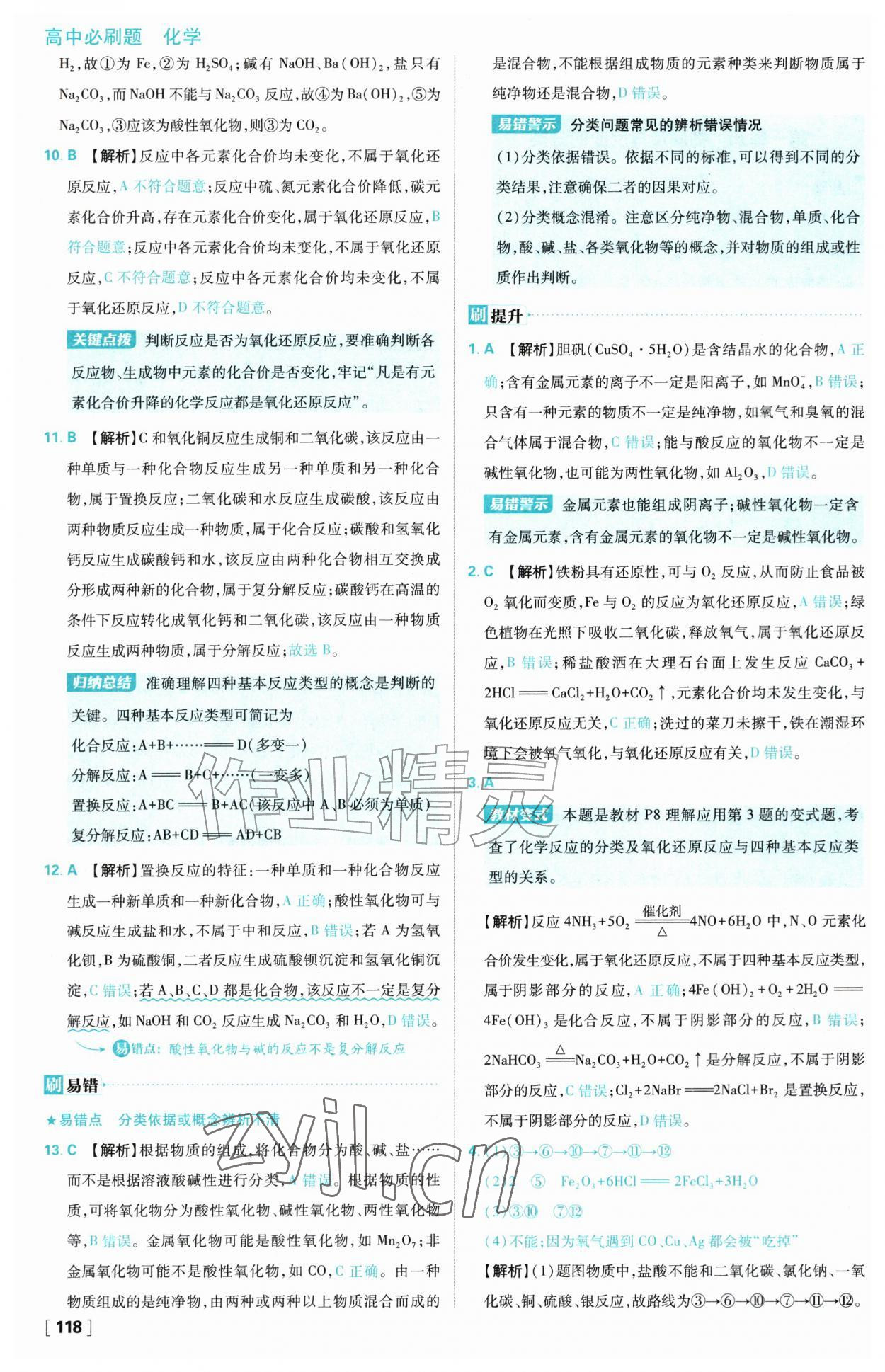 2026年高中必刷题高中化学必修第一册苏教版&nbsp;参考答案第2页