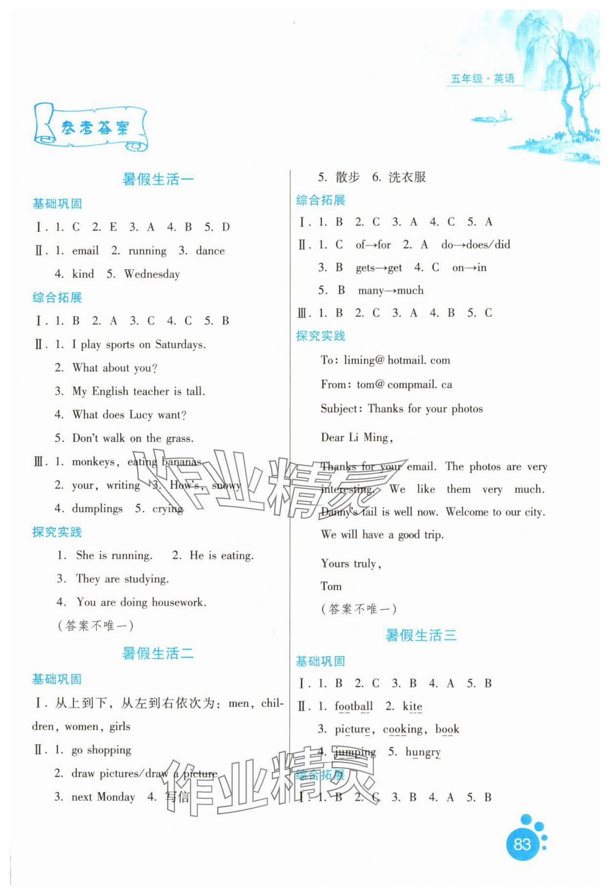 2025年暑假生活河北人民出版社五年級(jí)英語(yǔ) 第1頁(yè)