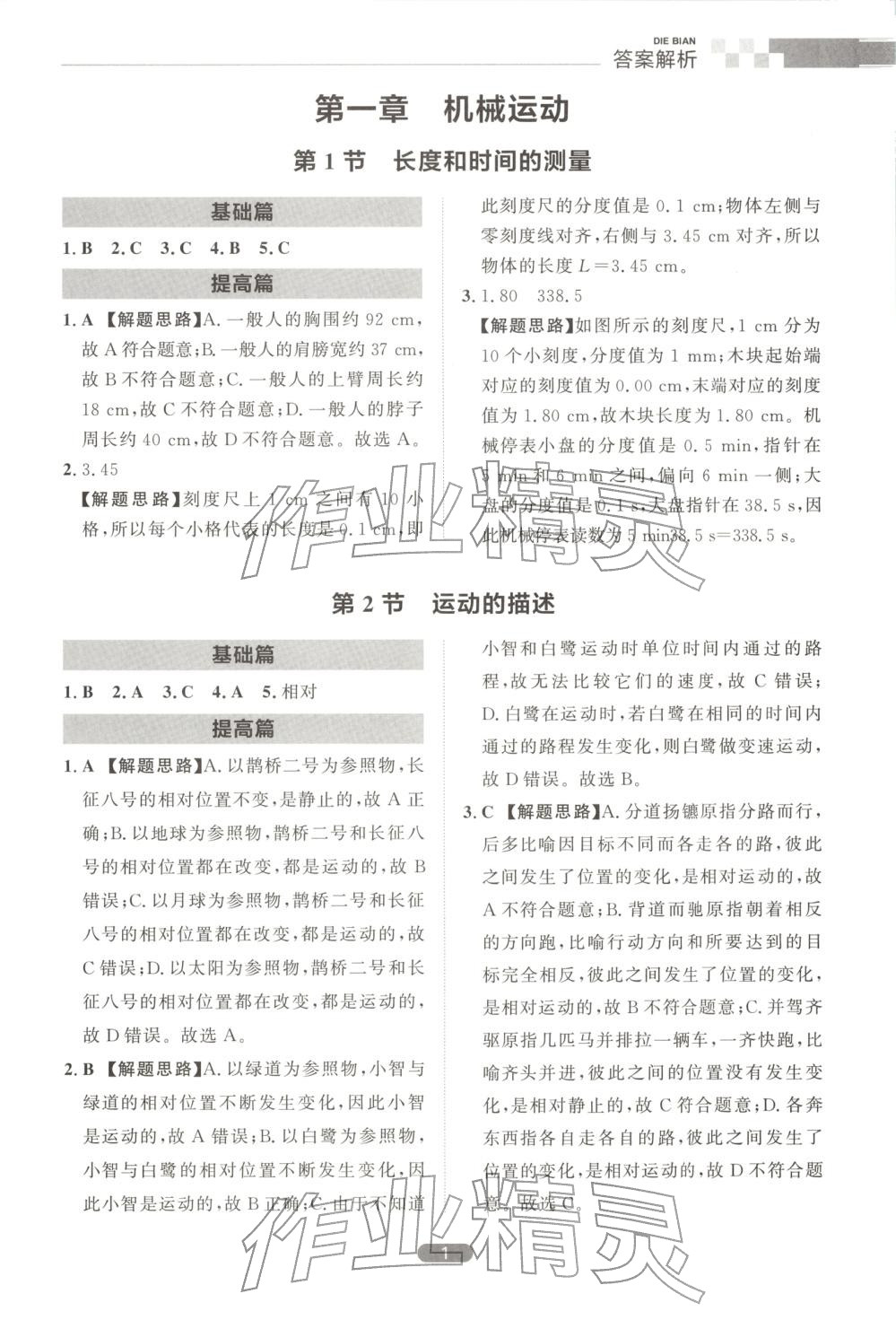 2026年考點分類刷真題物理通用版&nbsp;第1頁