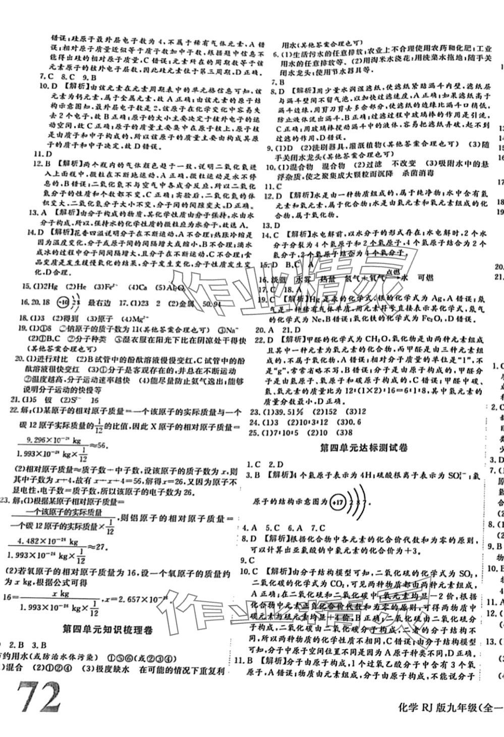 2024年核心金考卷九年級(jí)化學(xué)全一冊(cè)人教版 第3頁