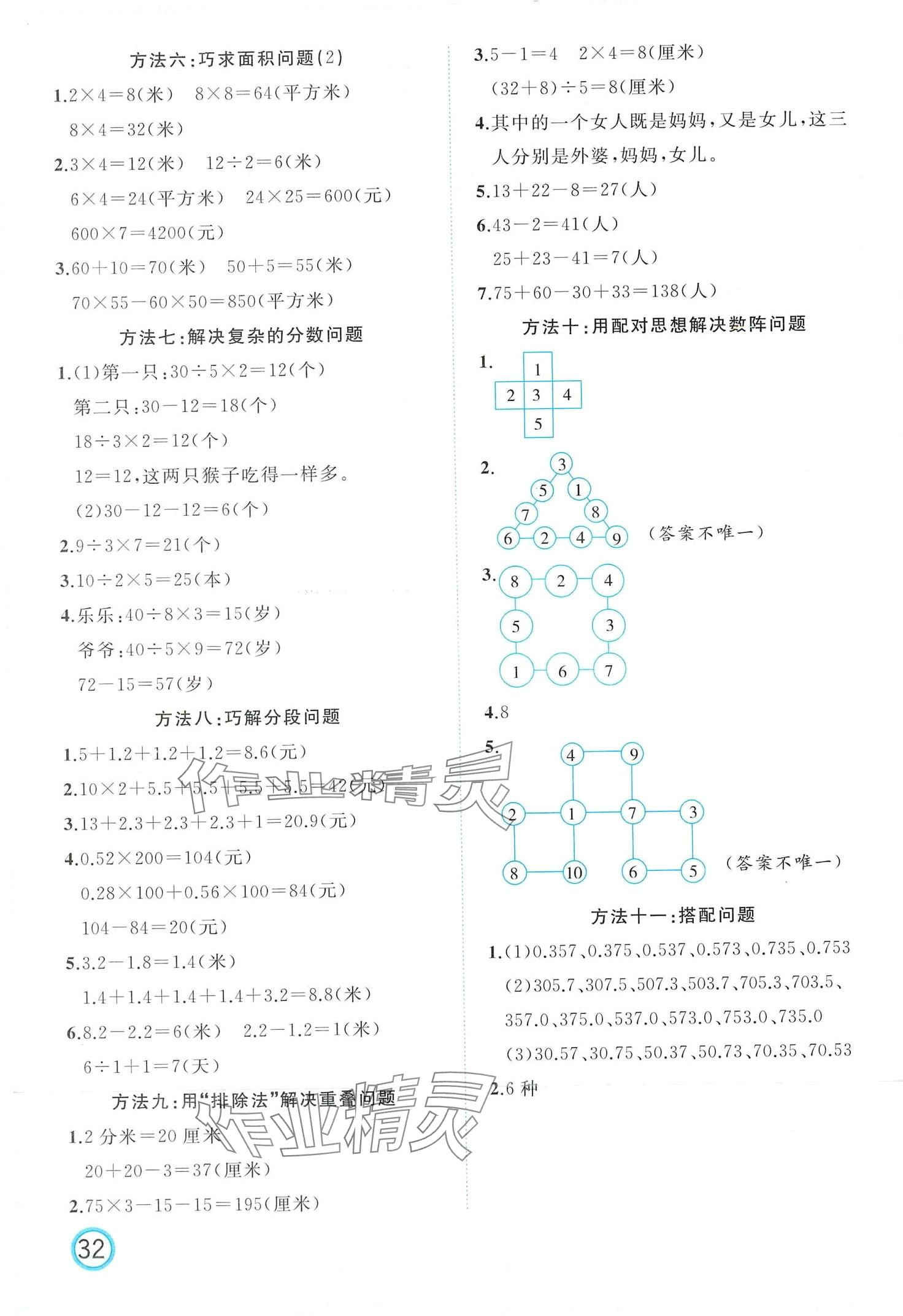 2024年黃岡新課堂三年級(jí)數(shù)學(xué)下冊(cè)冀教版 第2頁(yè)