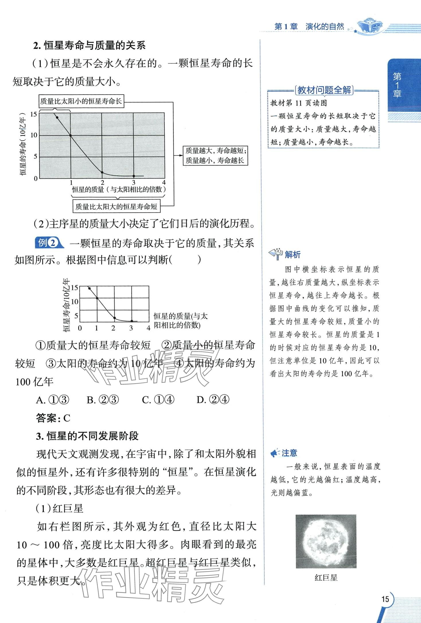 2024年教材全解九年級科學下冊浙教版 第15頁