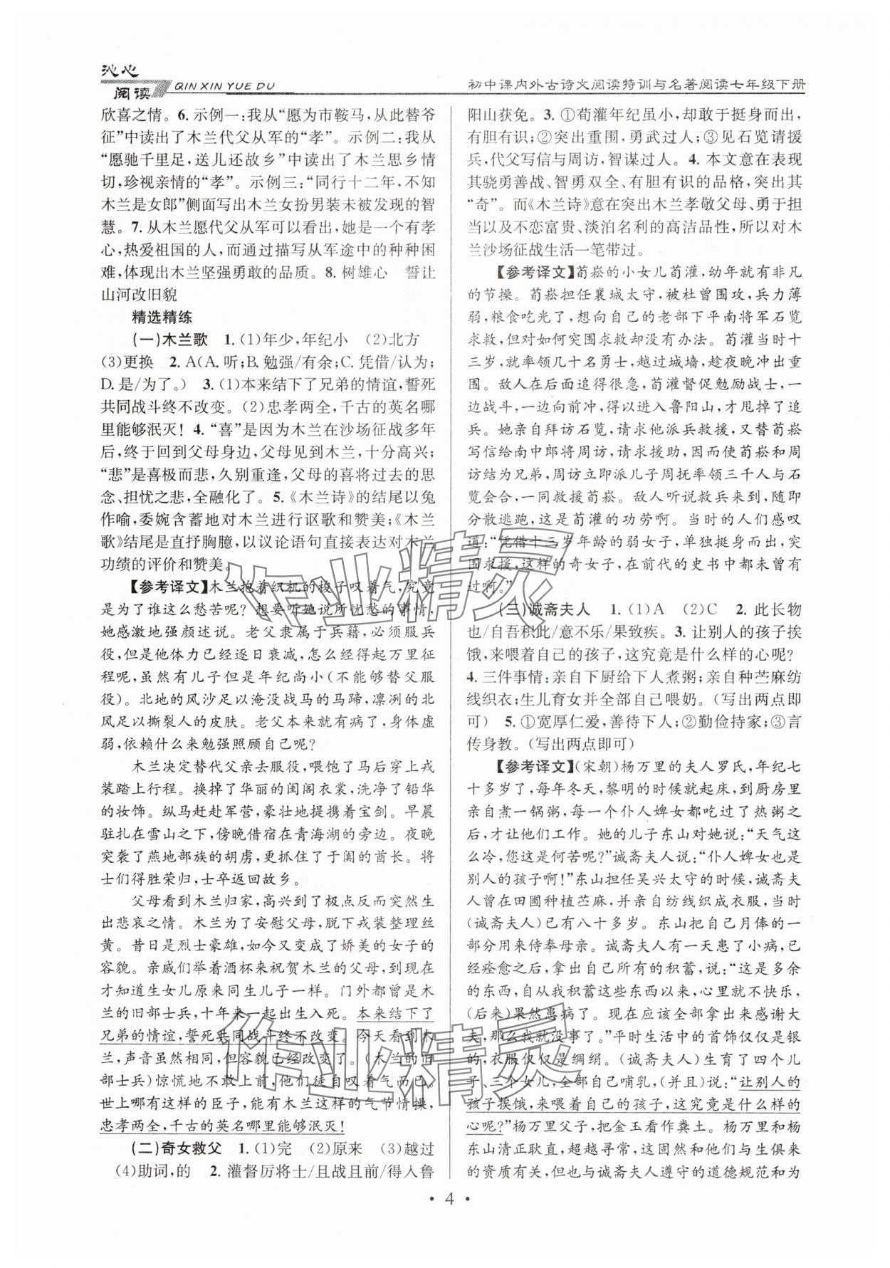 2025年初中課內外古詩文閱讀特訓加名著閱讀七年級下冊 第4頁