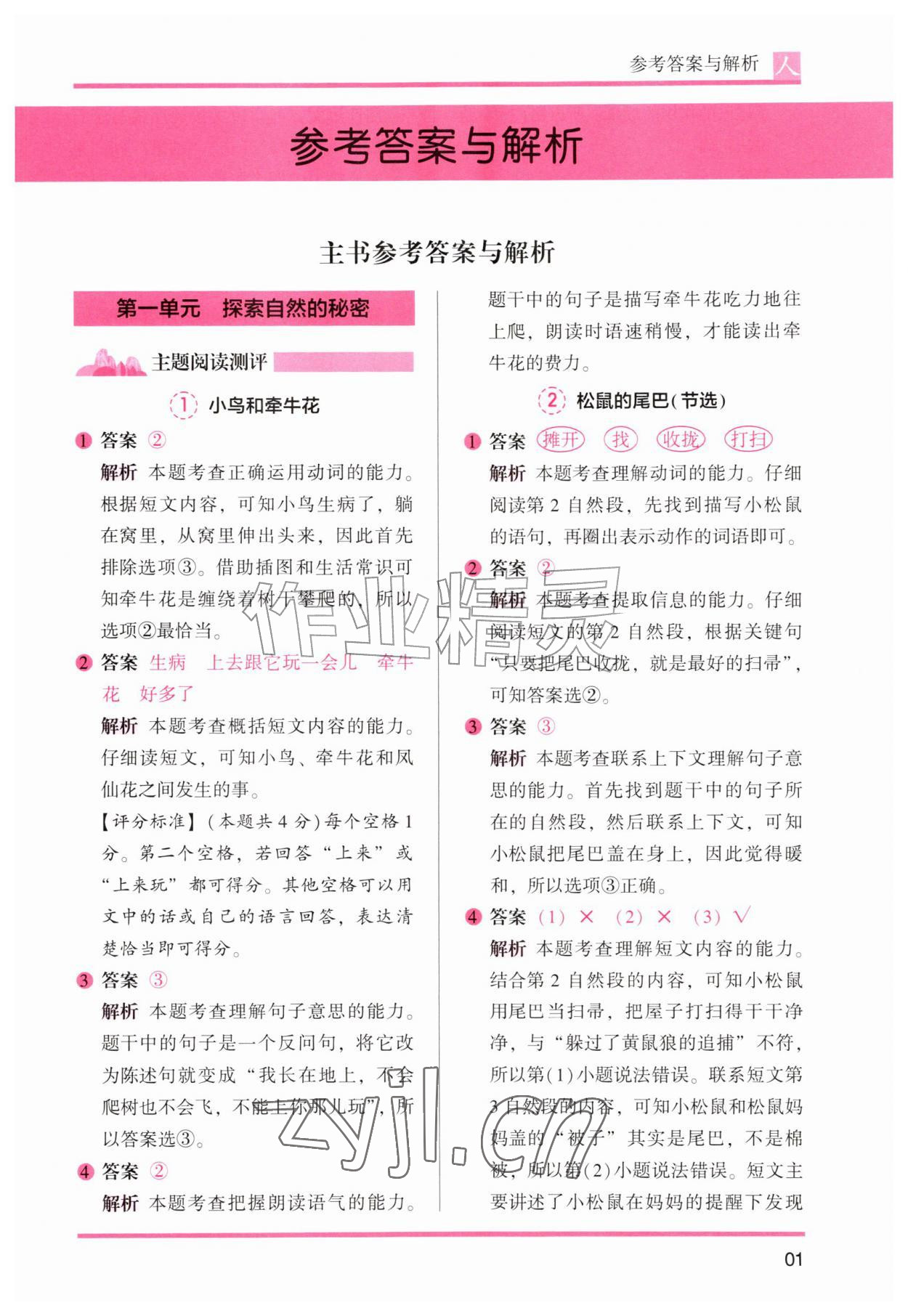 2026年木头马阅读力测评二年级语文A版&nbsp;第1页