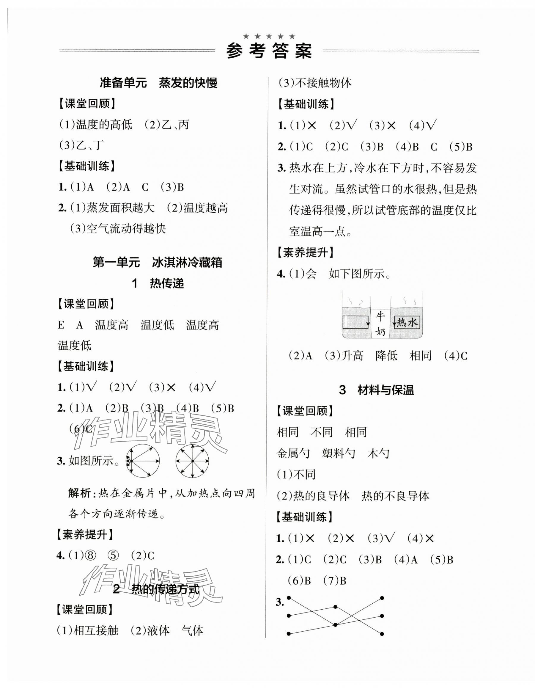 2024年小學(xué)學(xué)霸作業(yè)本五年級科學(xué)上冊大象版河南專版 參考答案第1頁