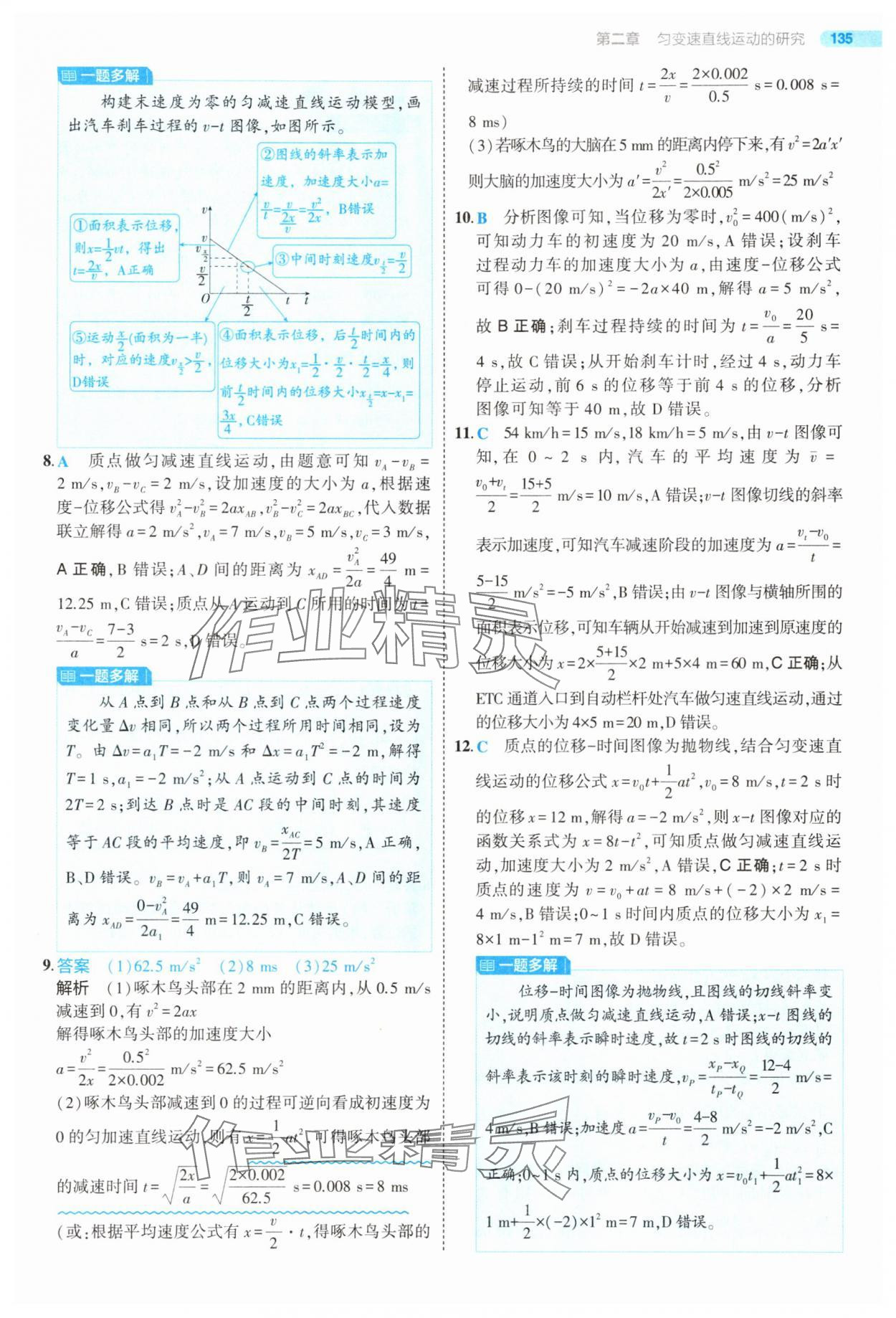 2025年5年高考3年模擬高中物理必修第一冊(cè)人教版江蘇專版 第15頁(yè)