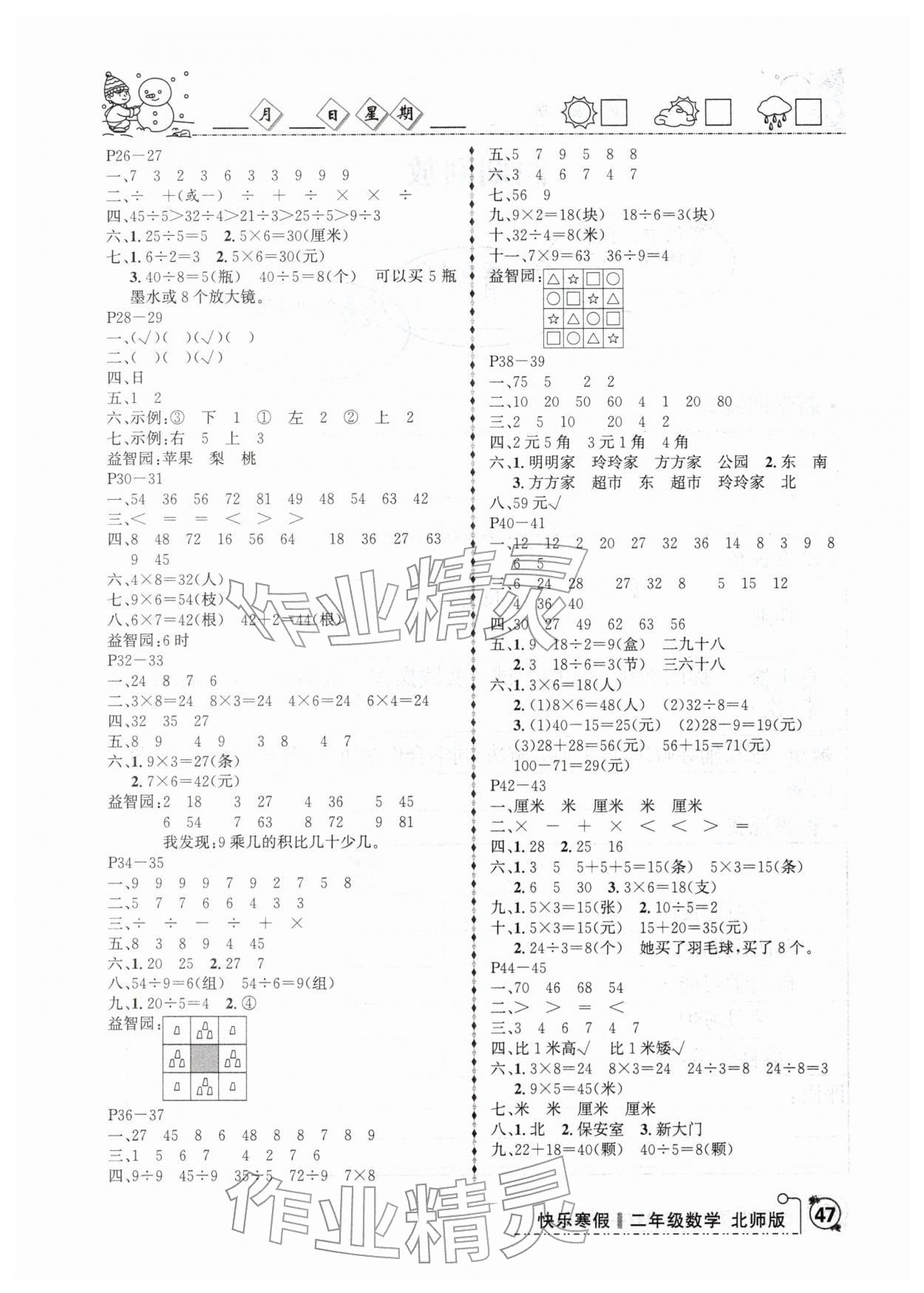2026年优等生快乐寒假云南人民出版社二年级数学北师大版&nbsp;参考答案第2页