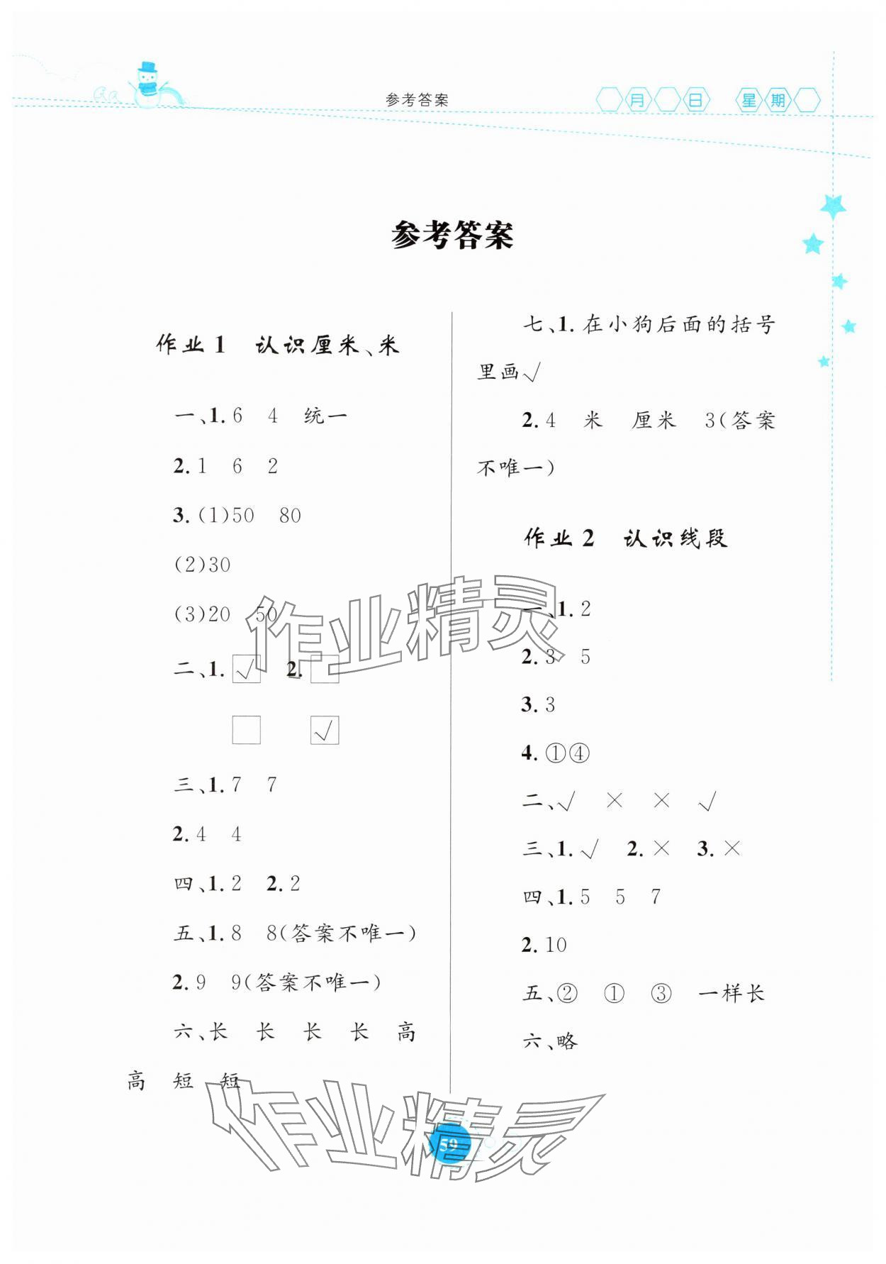 2025年寒假作业内蒙古教育出版社二年级数学 第1页