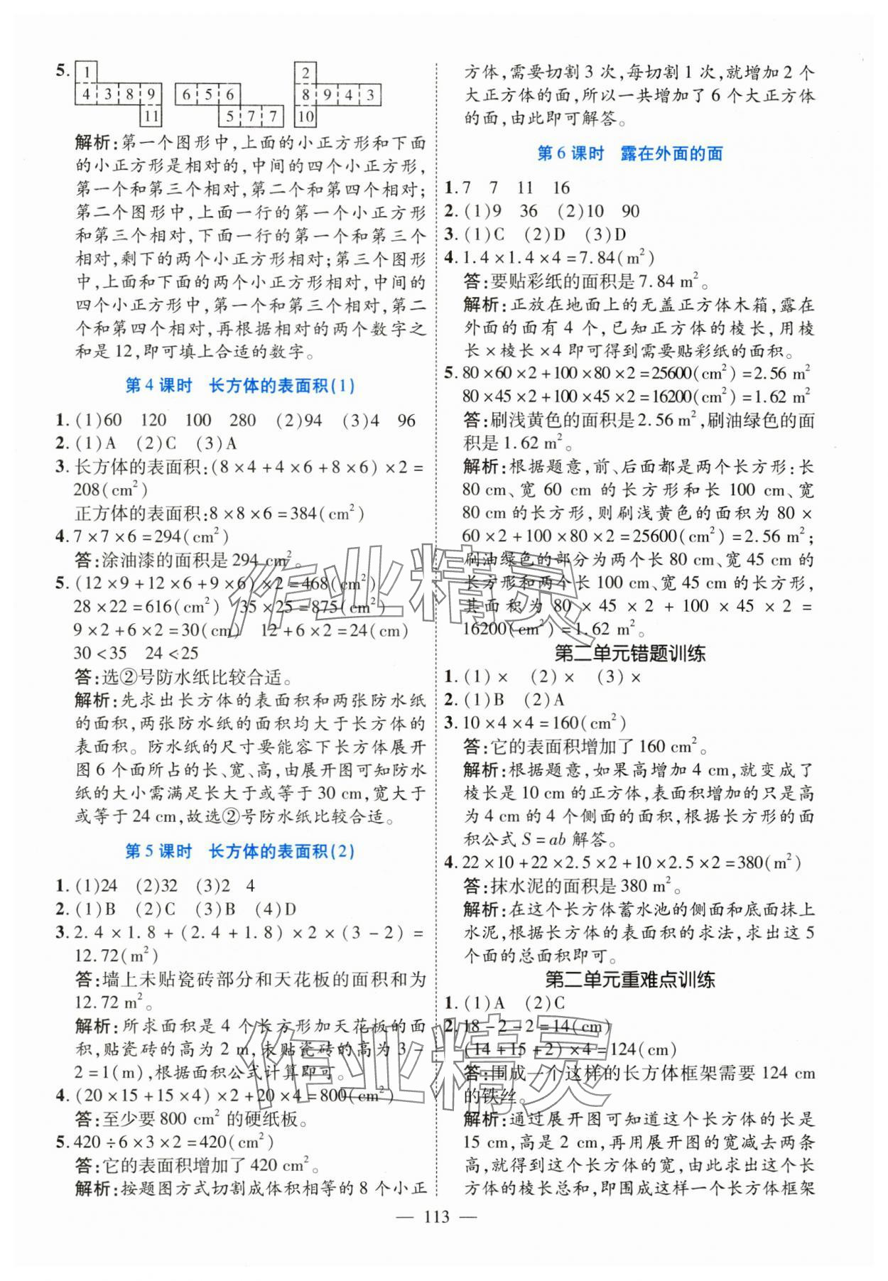 2025年高效課堂新疆青少年出版社五年級數學下冊北師大版 參考答案第5頁