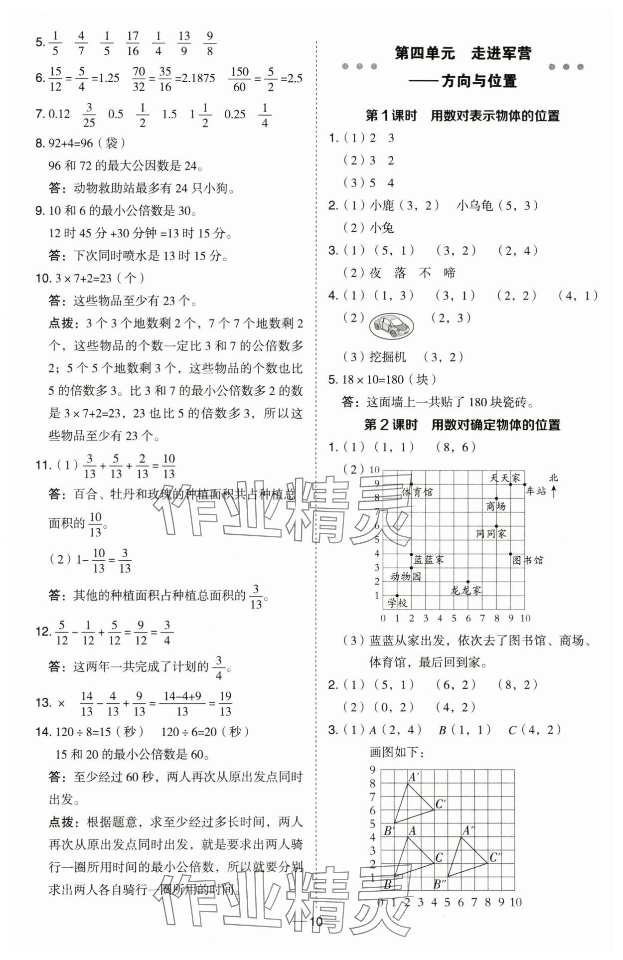 2024年綜合應用創(chuàng)新題典中點五年級數(shù)學下冊青島版 第10頁