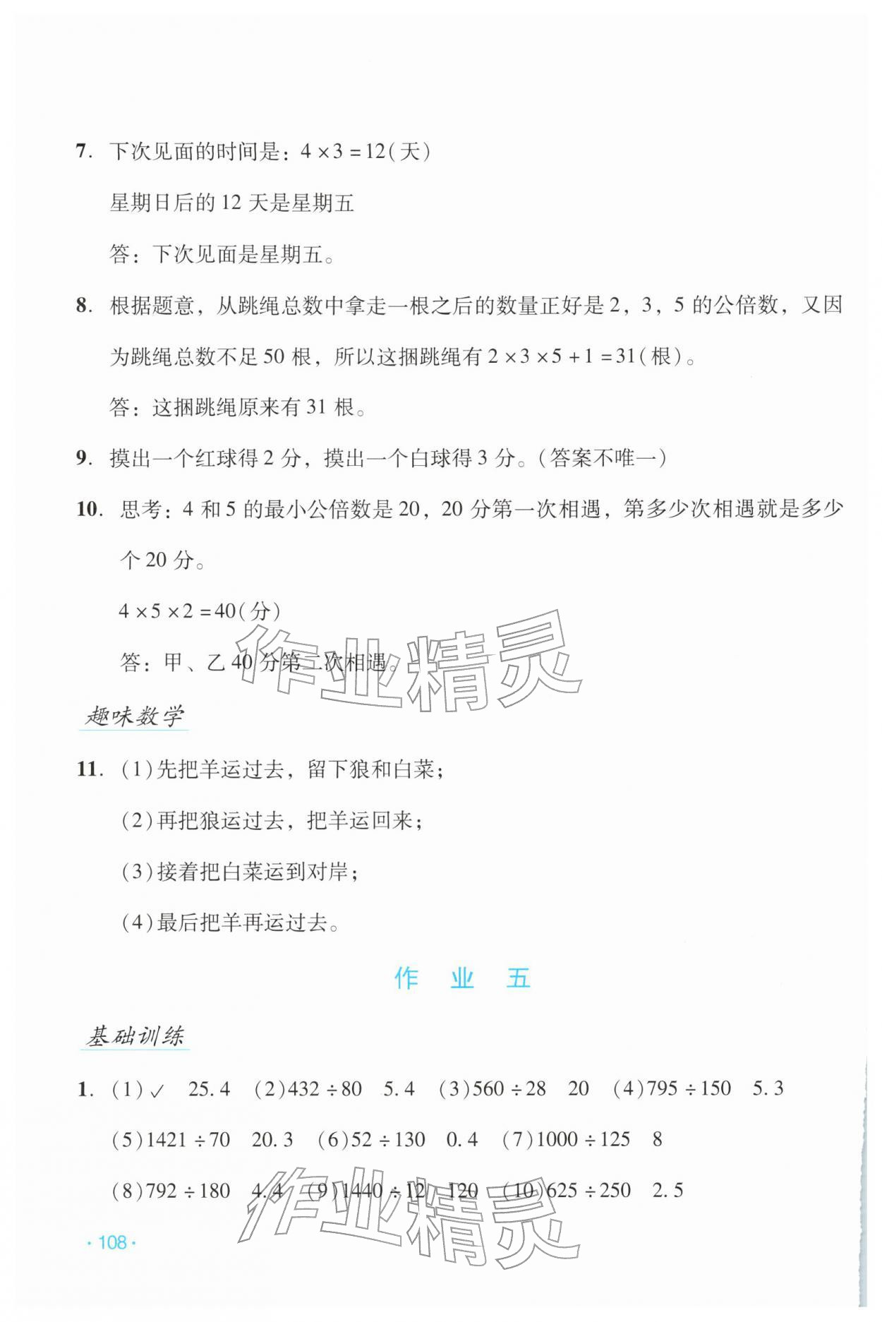2026年假日数学寒假吉林出版集团股份有限公司五年级北师大版B版&nbsp;第6页