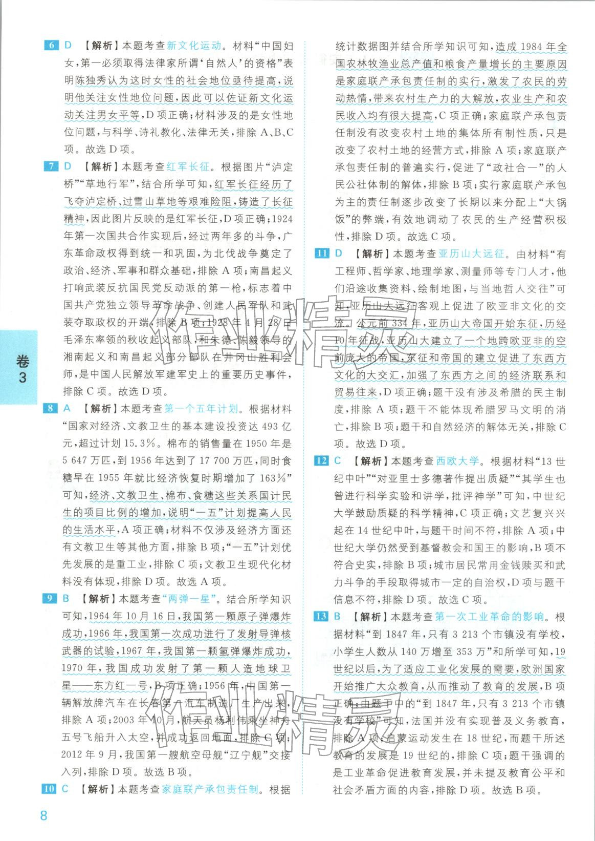 2025年1號卷中考試題精編九年級歷史全一冊人教版安徽專版&nbsp;第8頁