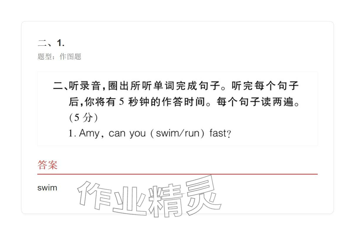 2025年学业水平评价四年级英语上册外研版&nbsp;参考答案第6页