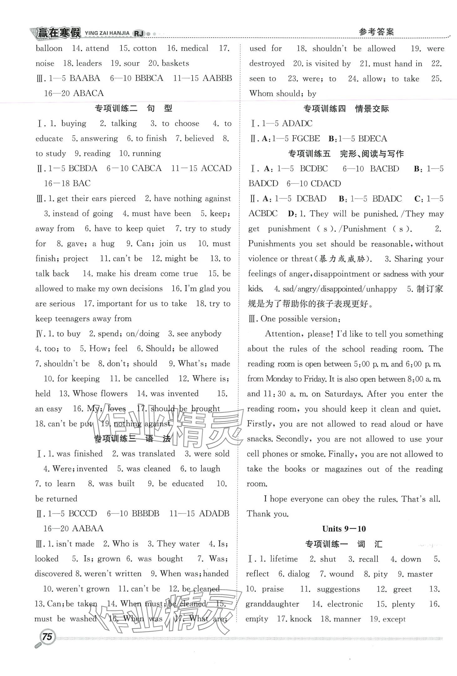 2024年赢在寒假衔接教材九年级英语人教版 第2页
