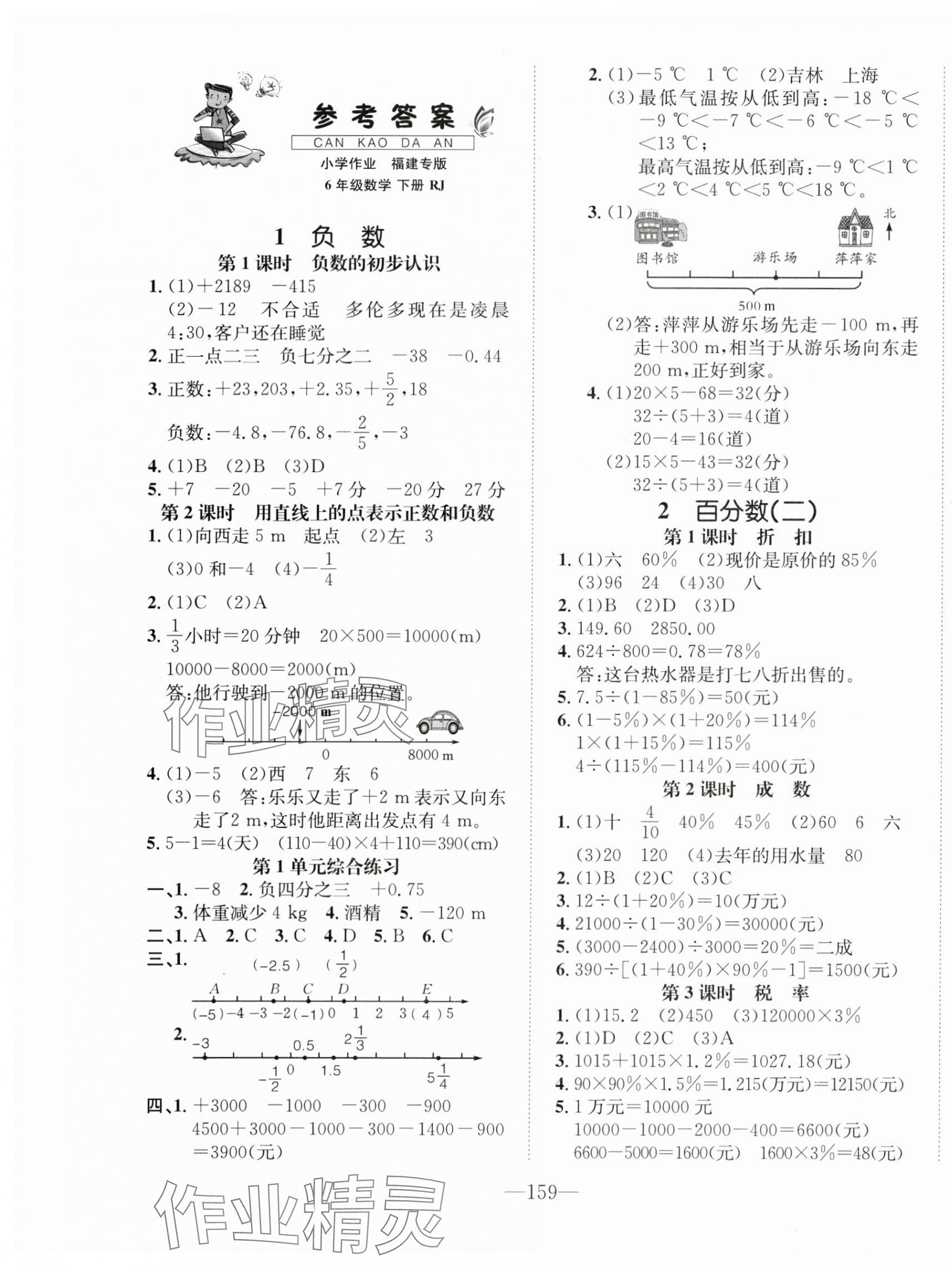 2024年一课3练培优作业本六年级数学下册人教版福建专版 第1页