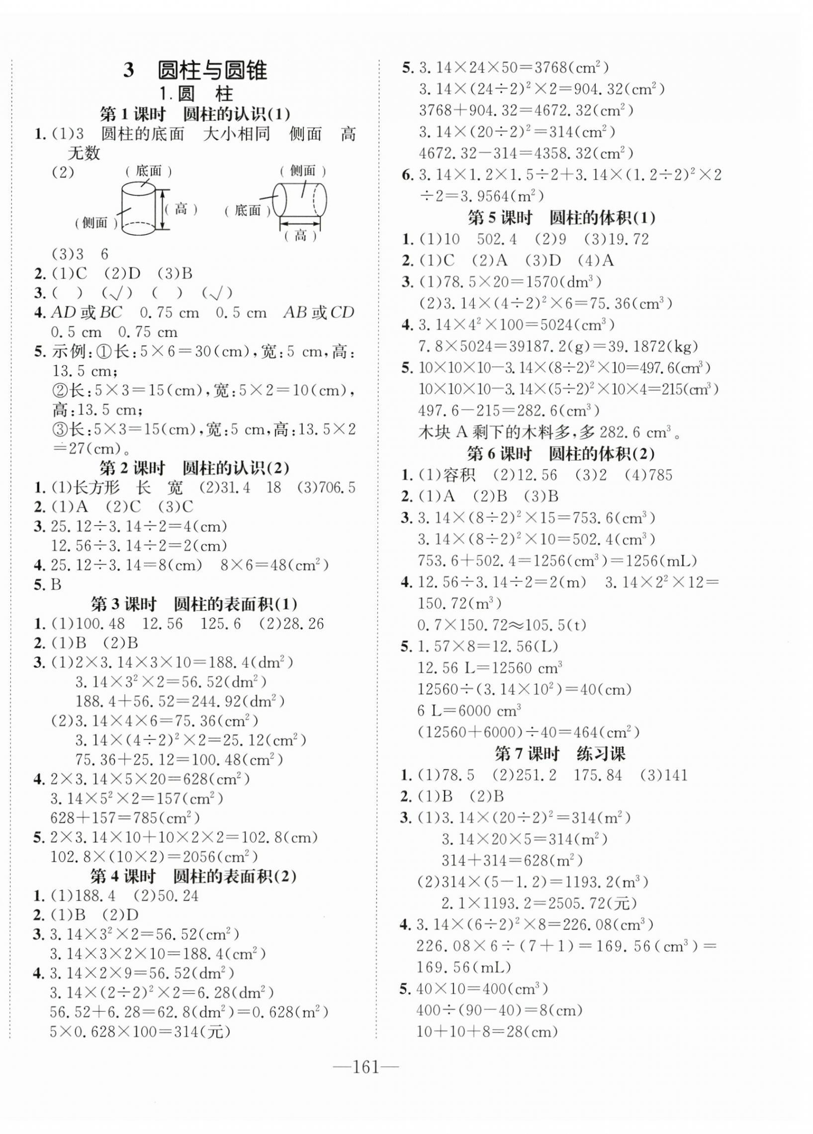 2024年一课3练培优作业本六年级数学下册人教版福建专版 第3页