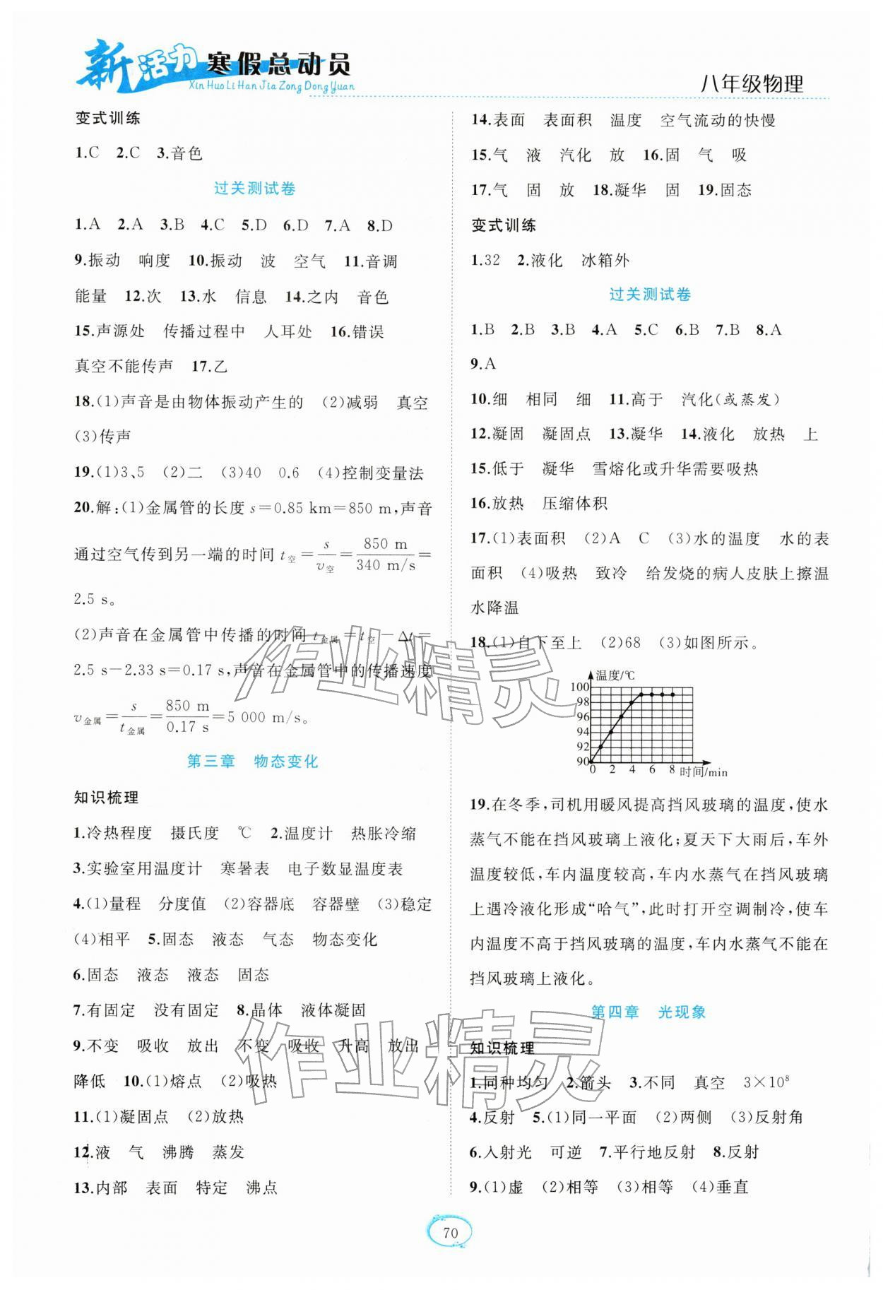 2026年新活力總動員寒假八年級物理人教版&nbsp;第2頁