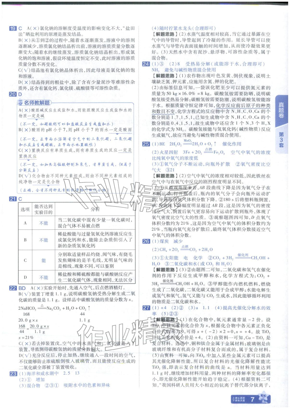 2026年金考卷中考试题汇编45套化学山东专版 第7页