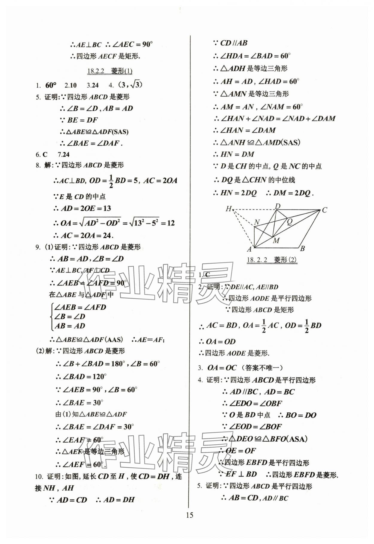 2024年活頁練習八年級數(shù)學下冊人教版 第15頁