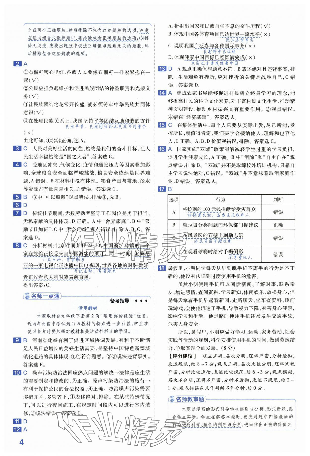 2024年金考卷45套匯編道德與法治河南專版 第4頁