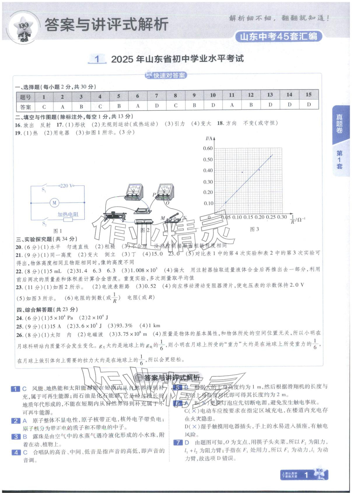 2026年金考卷中考试题汇编45套物理山东专版 第1页