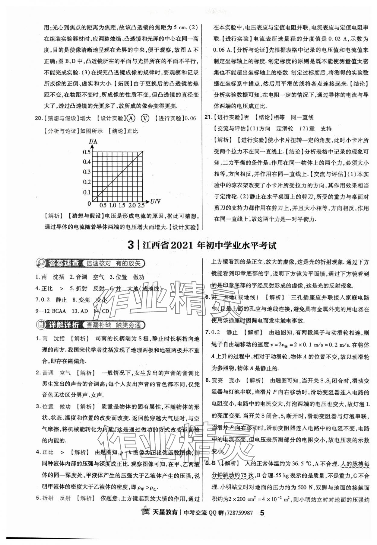 2024年金考卷江西中考45套匯編物理 第5頁