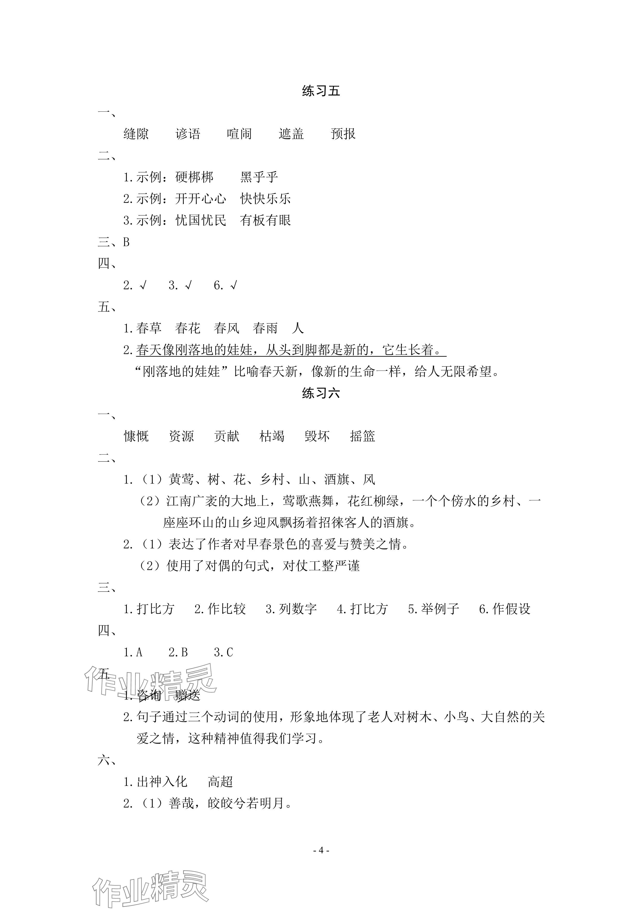 2025年鵬教圖書精彩假期寒假篇六年級 參考答案第4頁