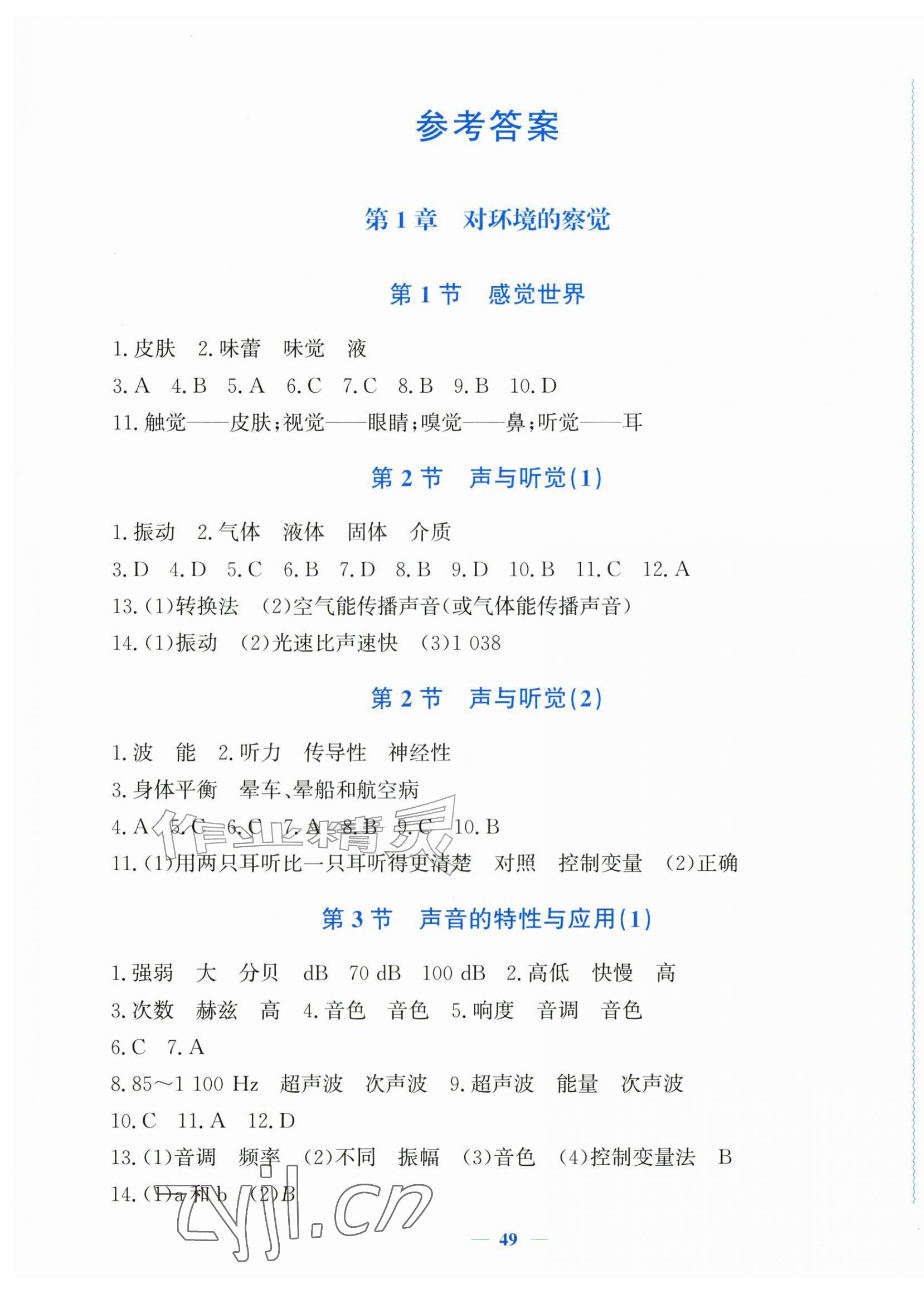 2026年花山全优卷学科能力达标八年级科学上册浙教版&nbsp;第1页