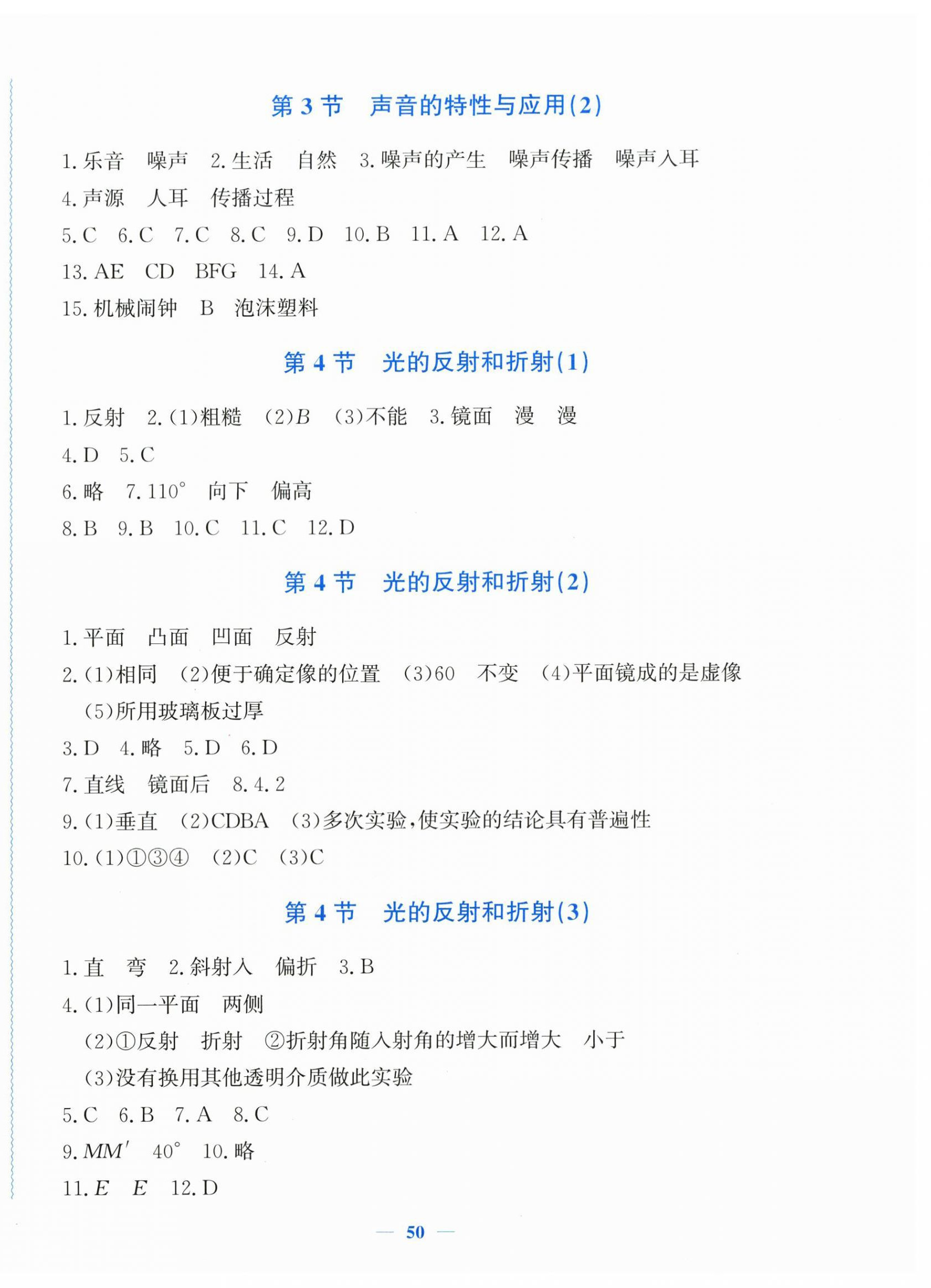2026年花山全优卷学科能力达标八年级科学上册浙教版&nbsp;第2页