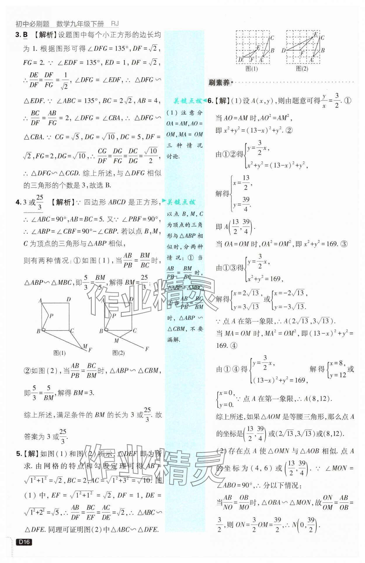 2025年初中必刷題九年級(jí)數(shù)學(xué)下冊(cè)人教版 參考答案第16頁(yè)