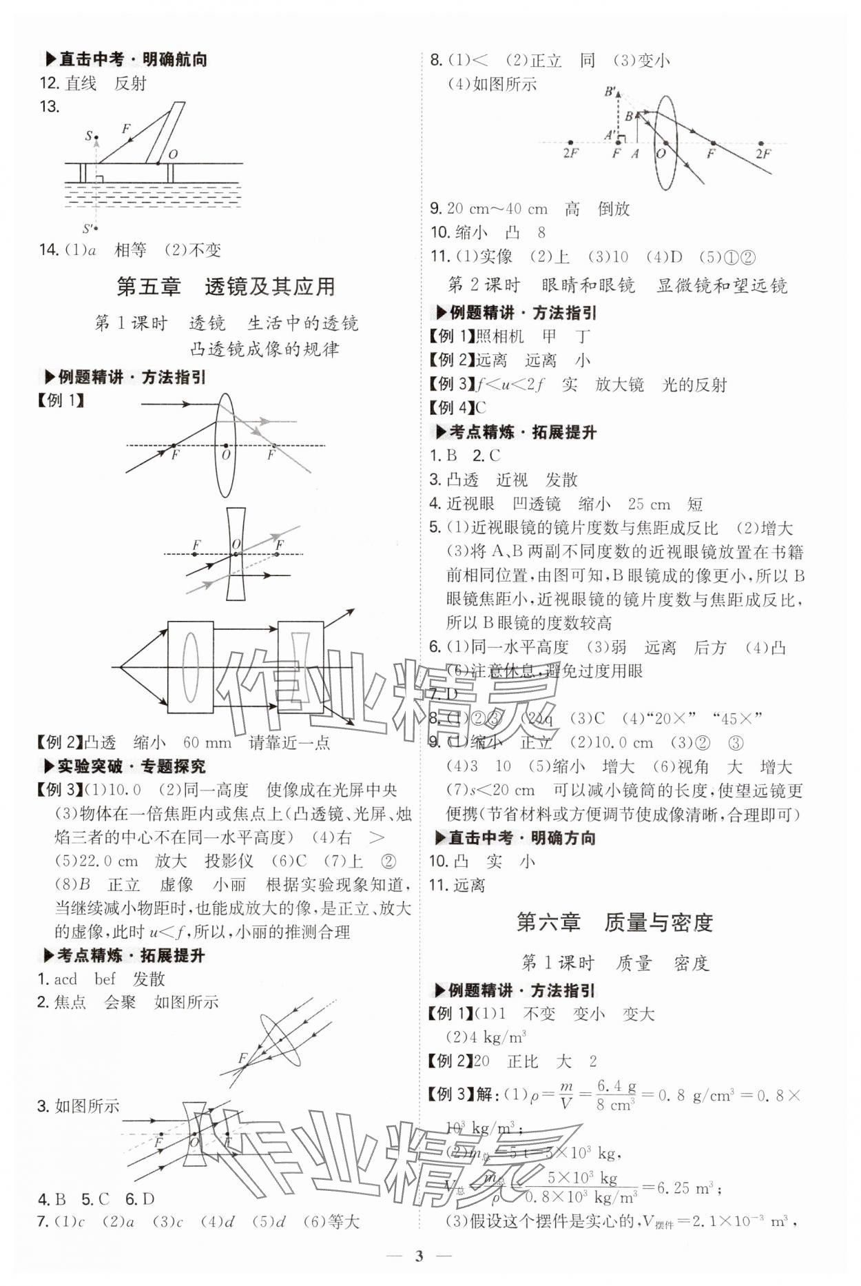 2025年直擊中考物理深圳專版 第3頁