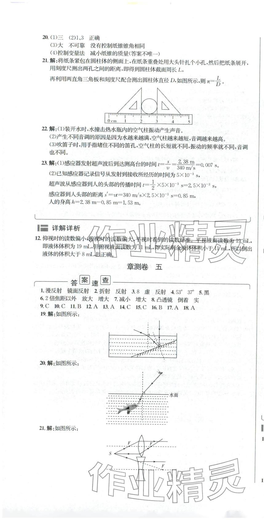 2025年安徽阳光夺冠单元与期末真题精选大试卷八年级物理上册沪粤版&nbsp;第4页