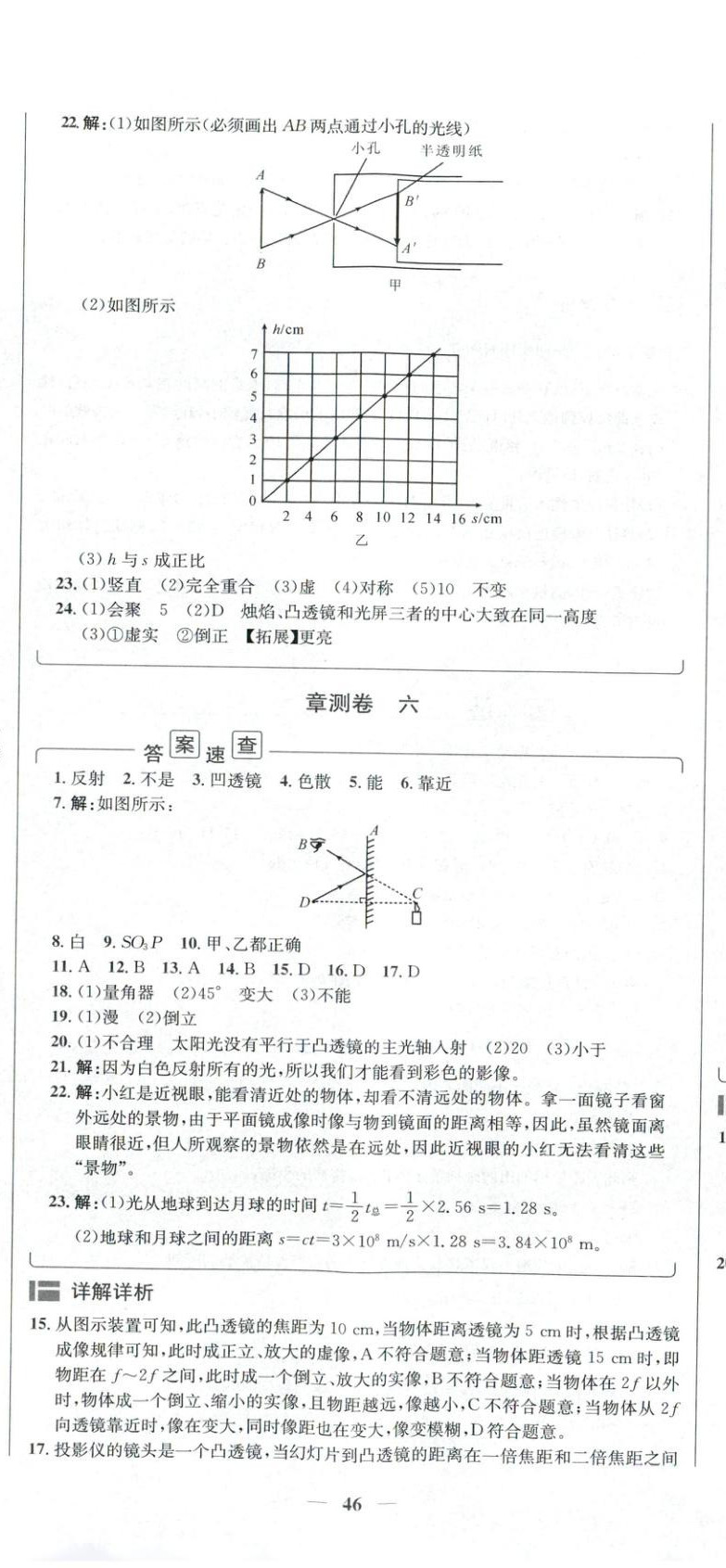 2025年安徽阳光夺冠单元与期末真题精选大试卷八年级物理上册沪粤版&nbsp;第5页
